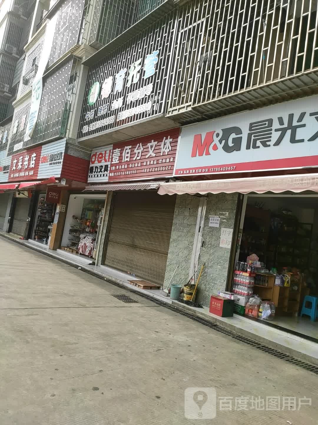 文草书店