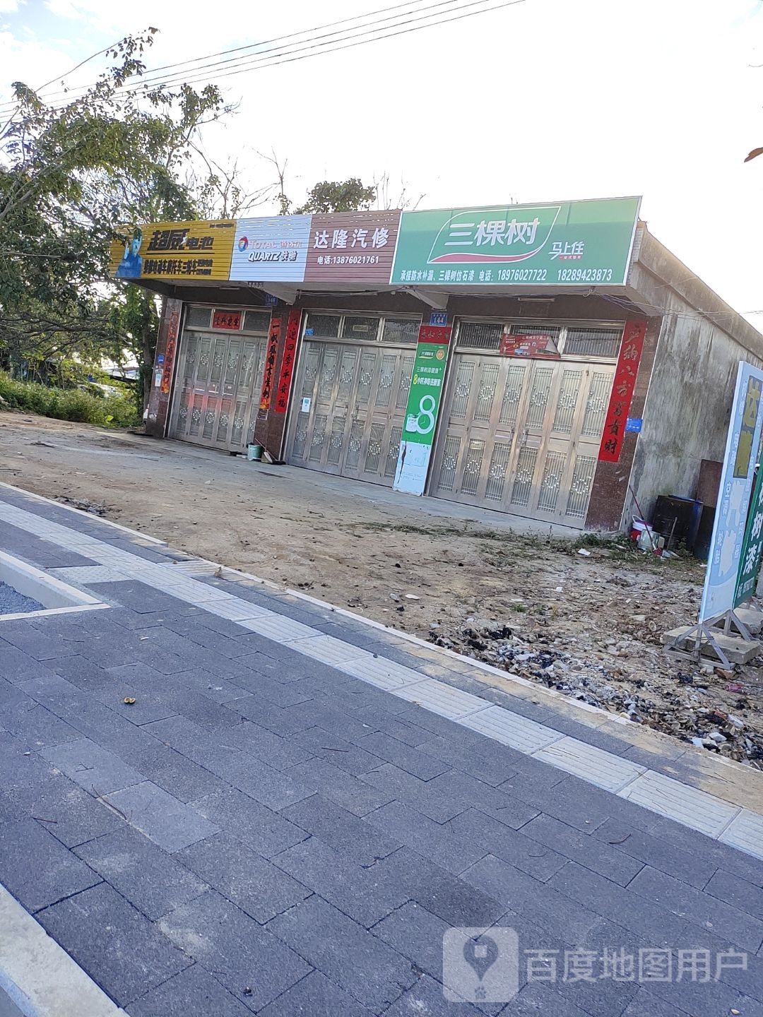 达隆汽修(大茂店)