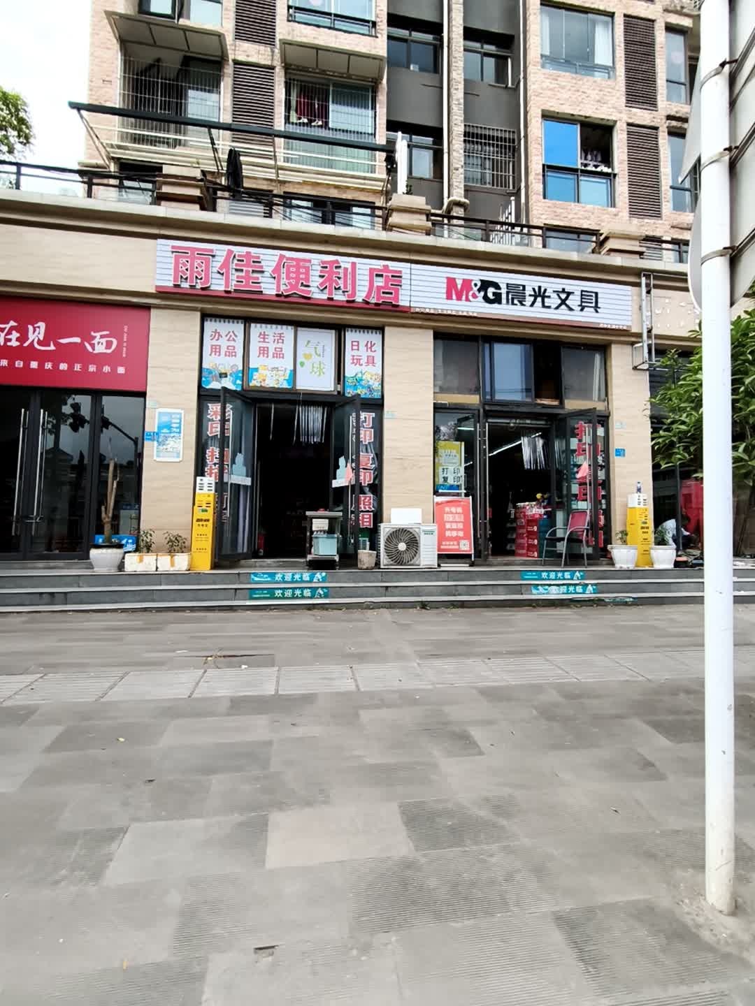 雨佳便利店(龙腾街店)