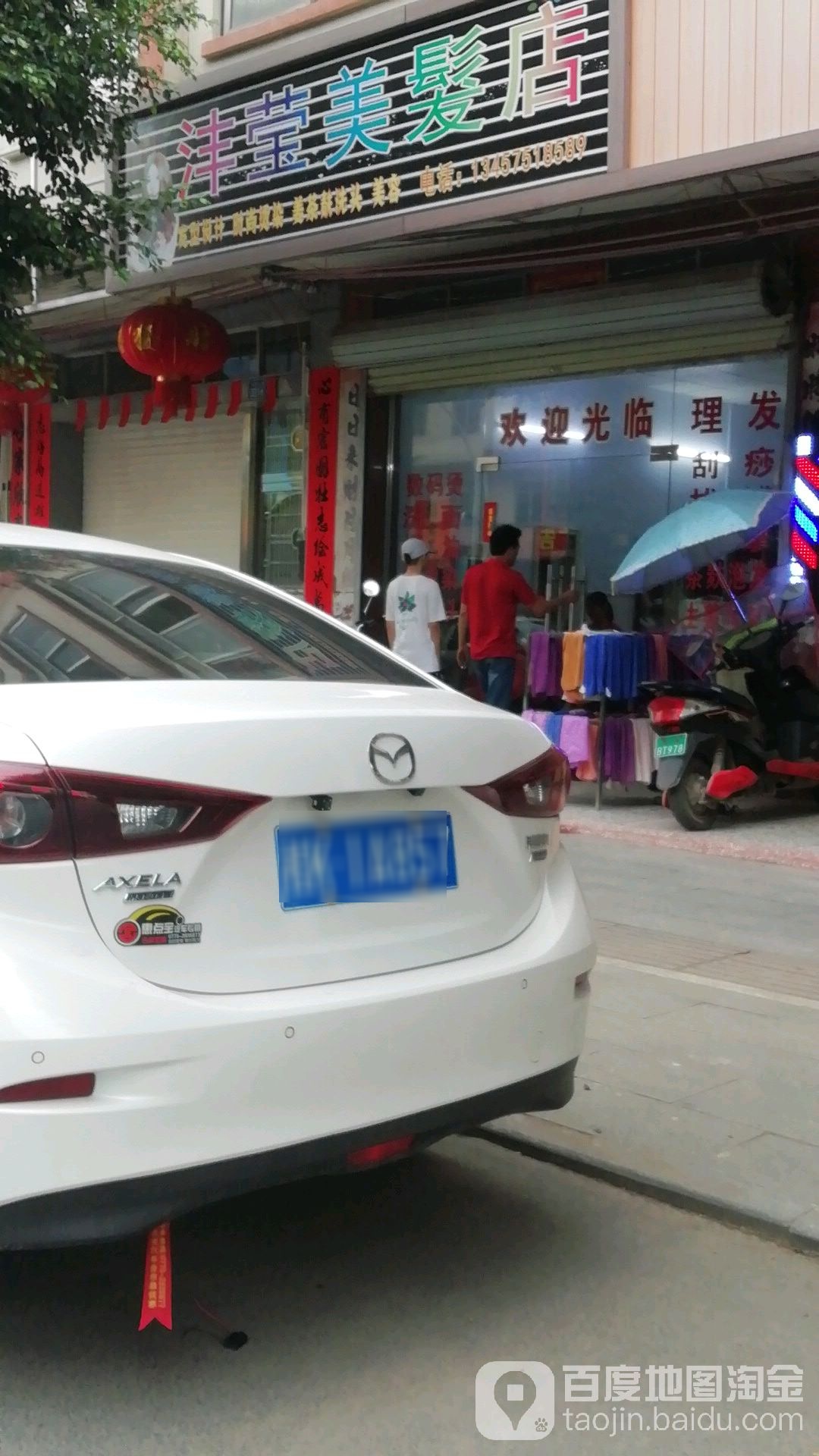 沣莹美发店(城西一路店)