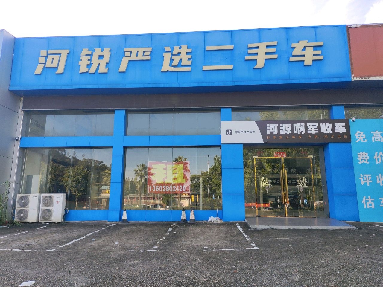 河锐严选二手车