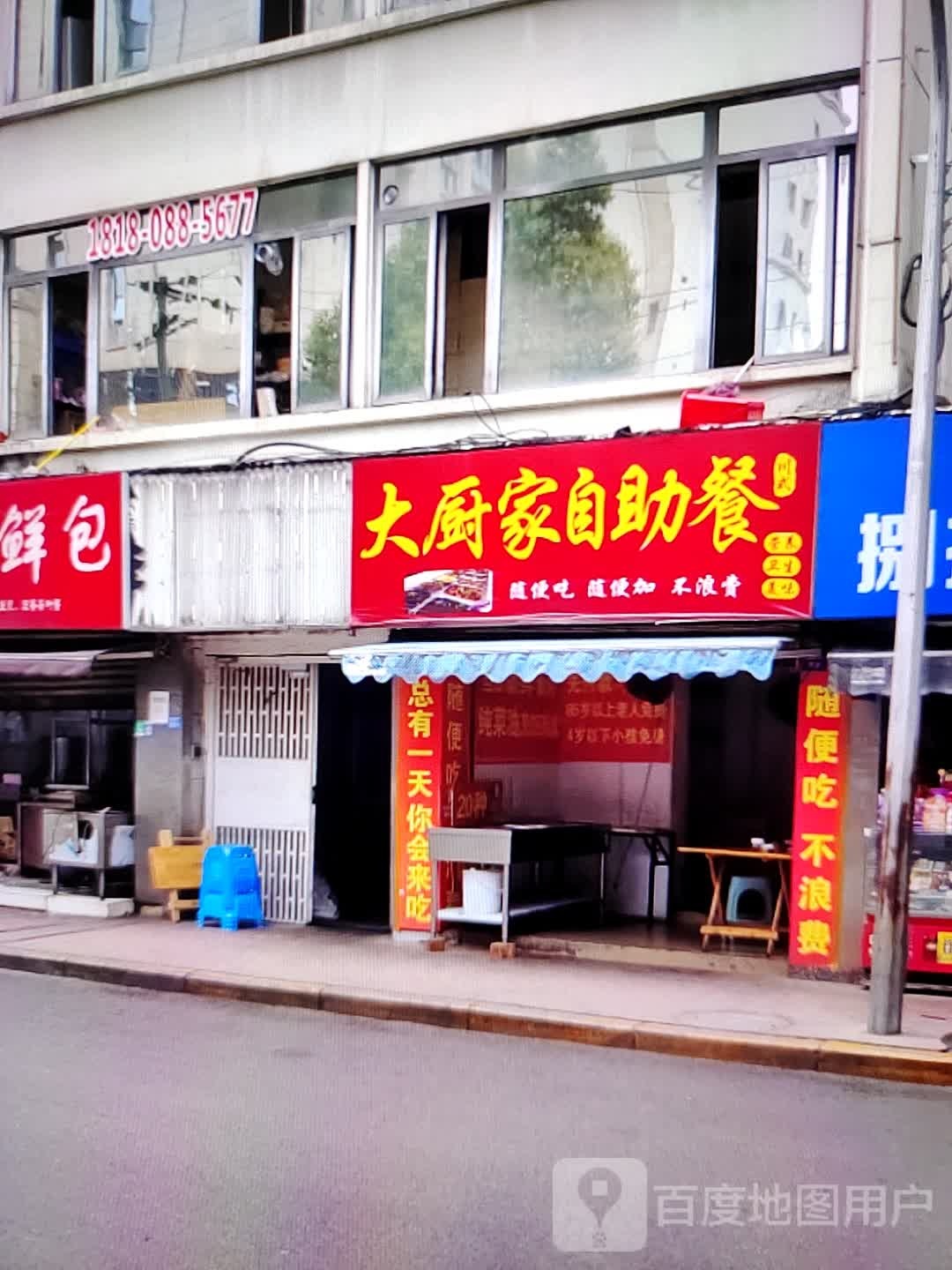 大厨家自助餐(明湖商场水东总店)