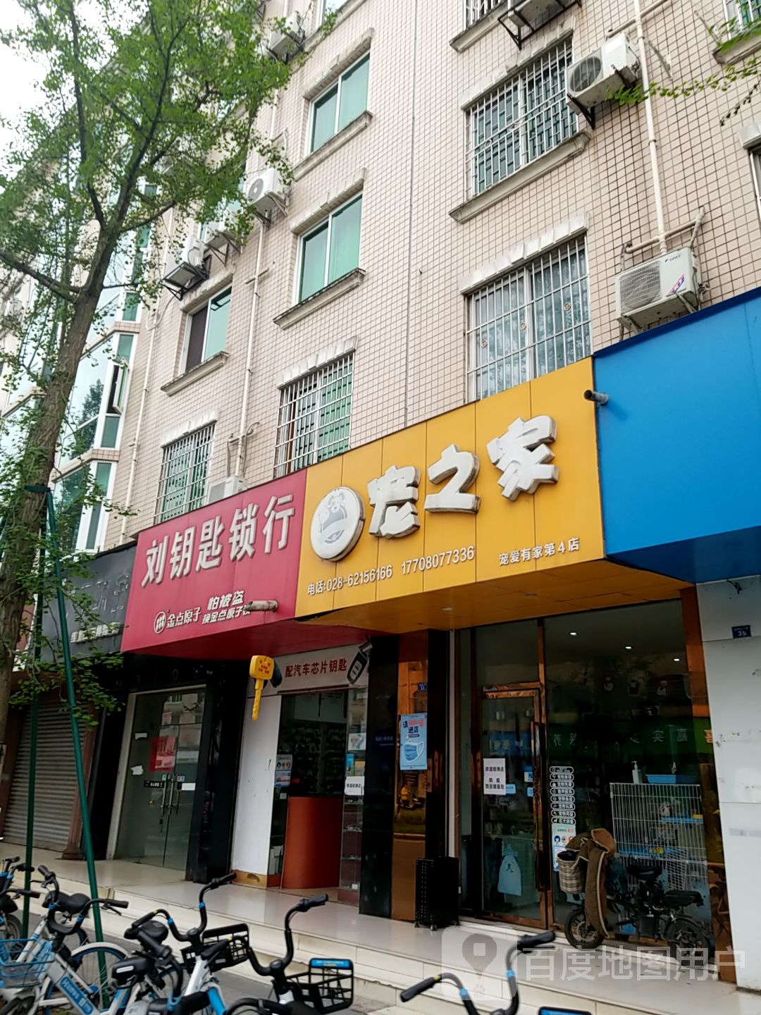 刘钥匙锁行(白河路二段)