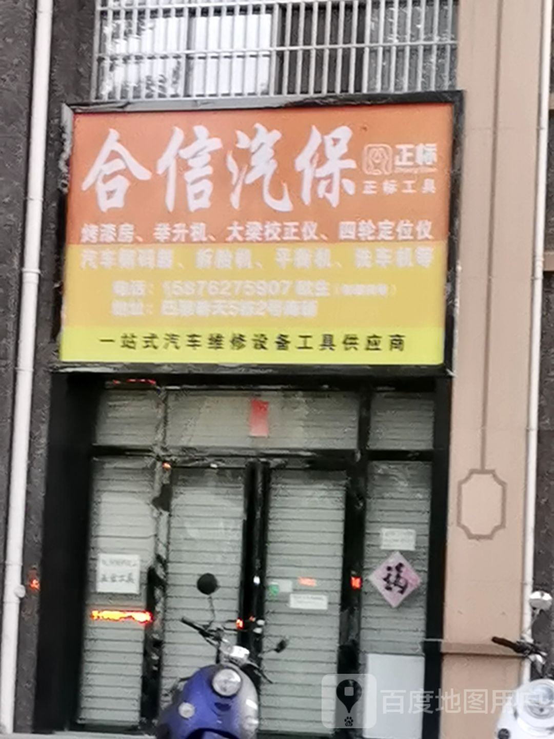 合信汽保