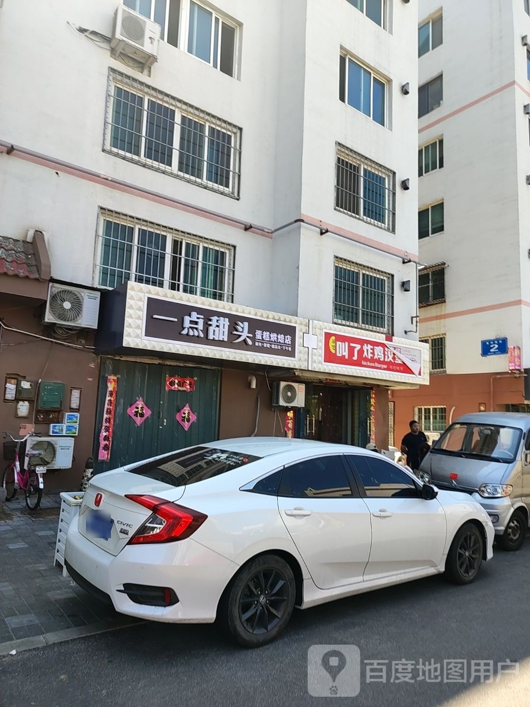 叫了只炸鸡(威海高区店)
