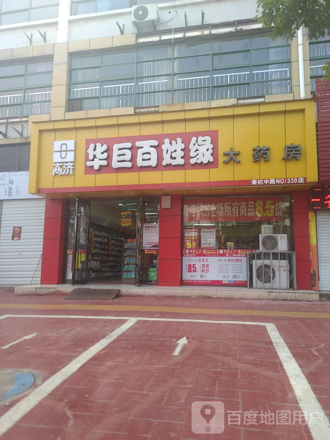 【华巨百姓缘大药房(秦栏中路店)