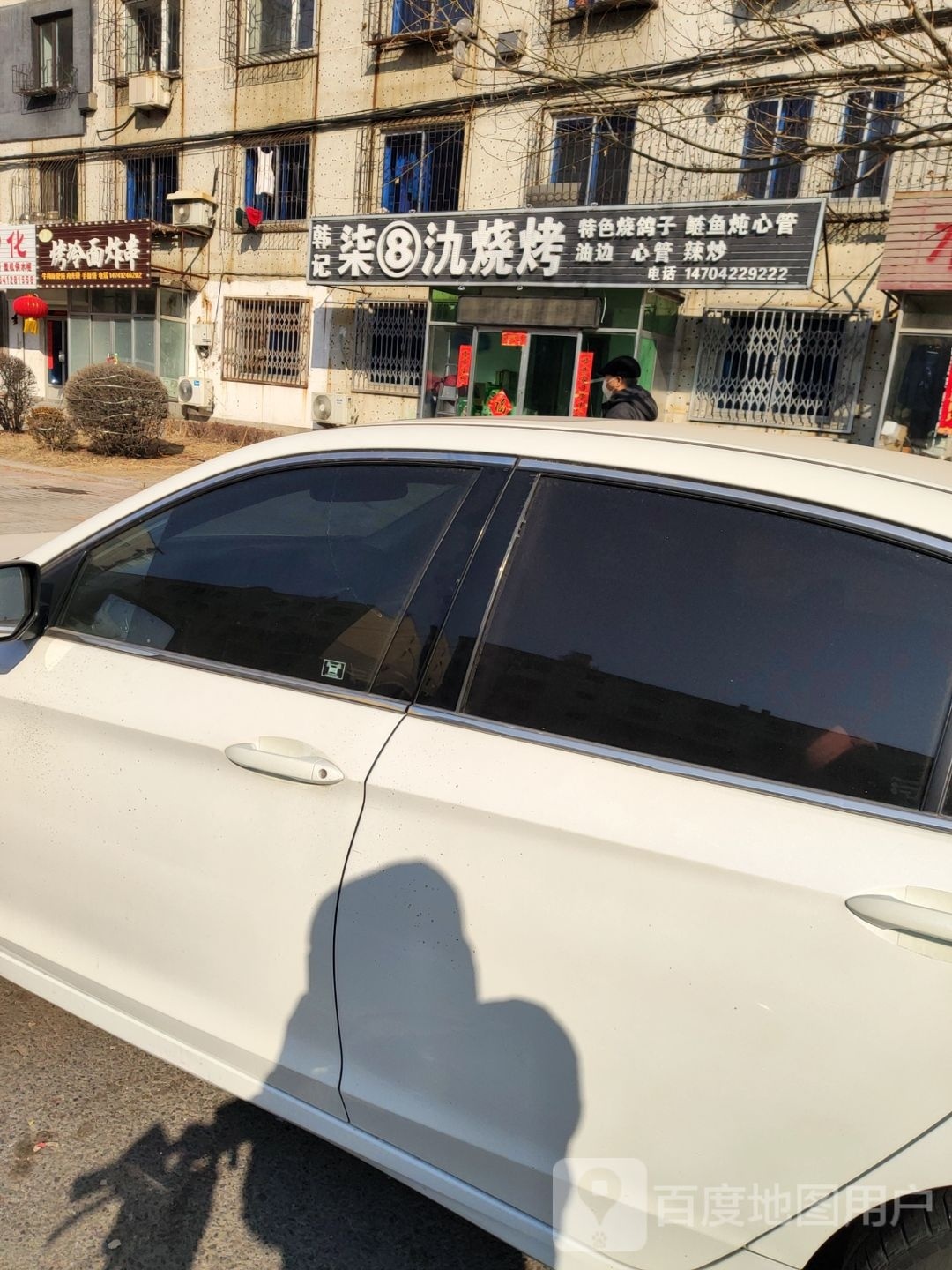 任记柒8氿烧烤