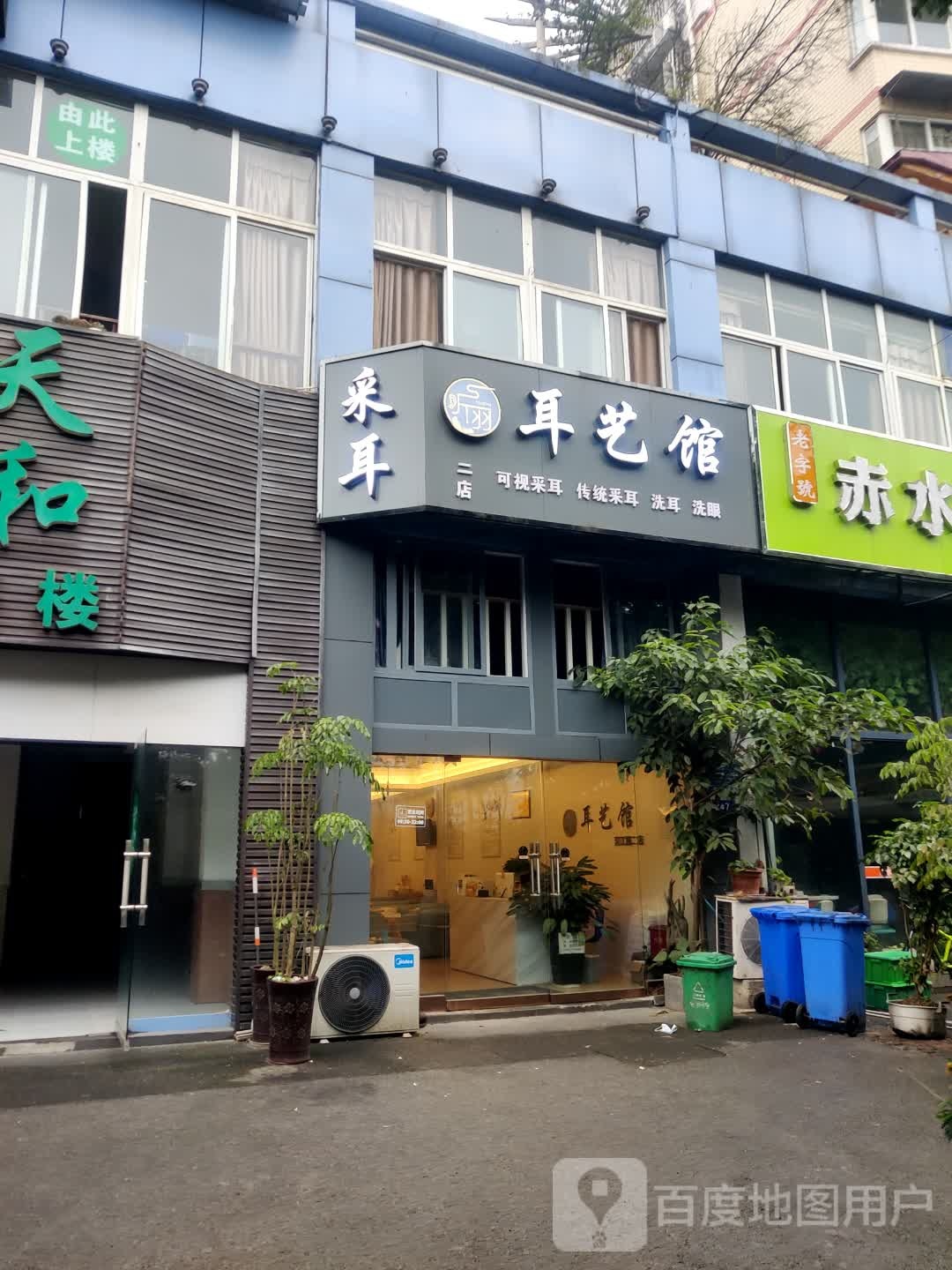 听羽耳艺馆(二店)