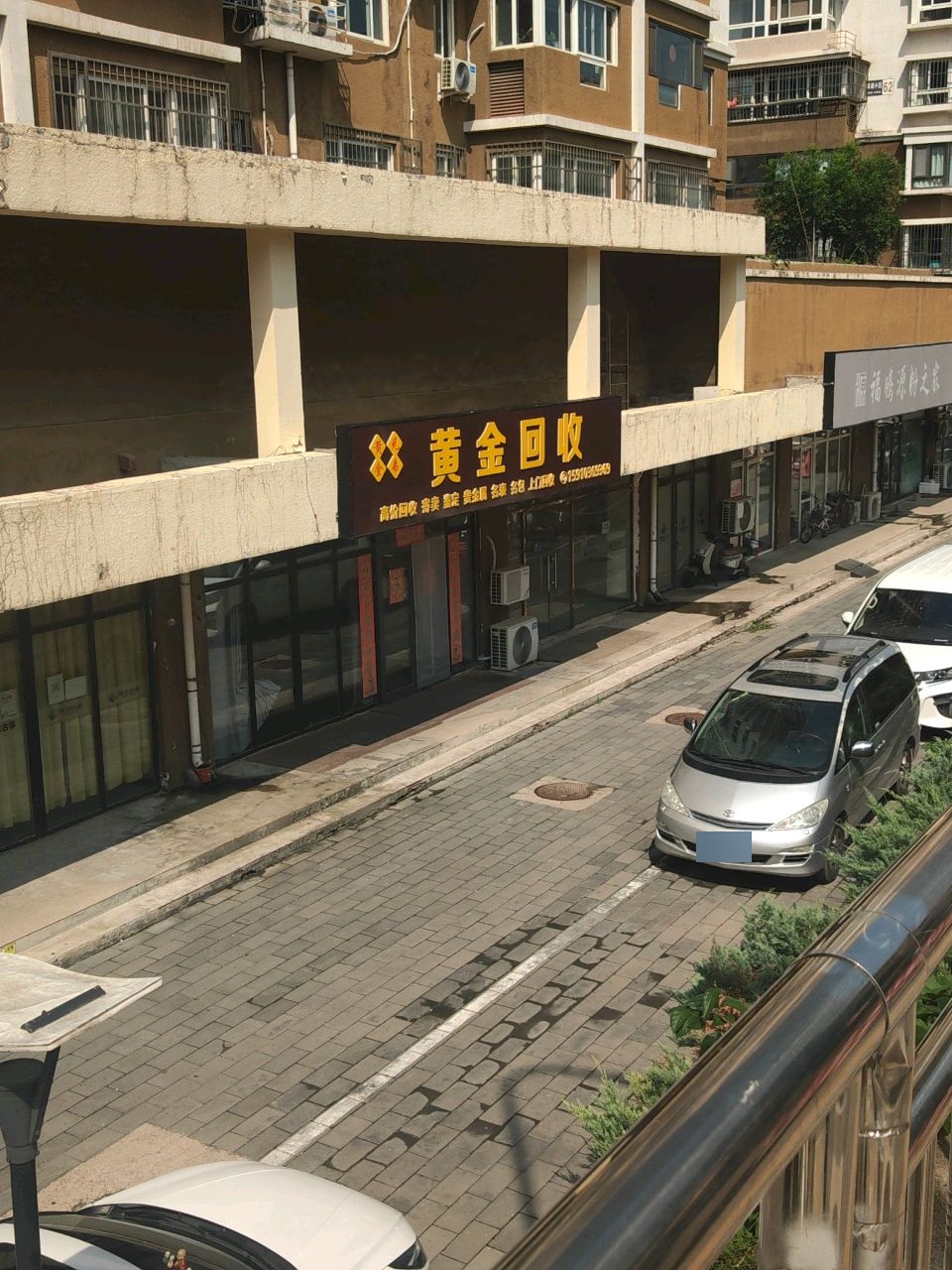 黄金回收