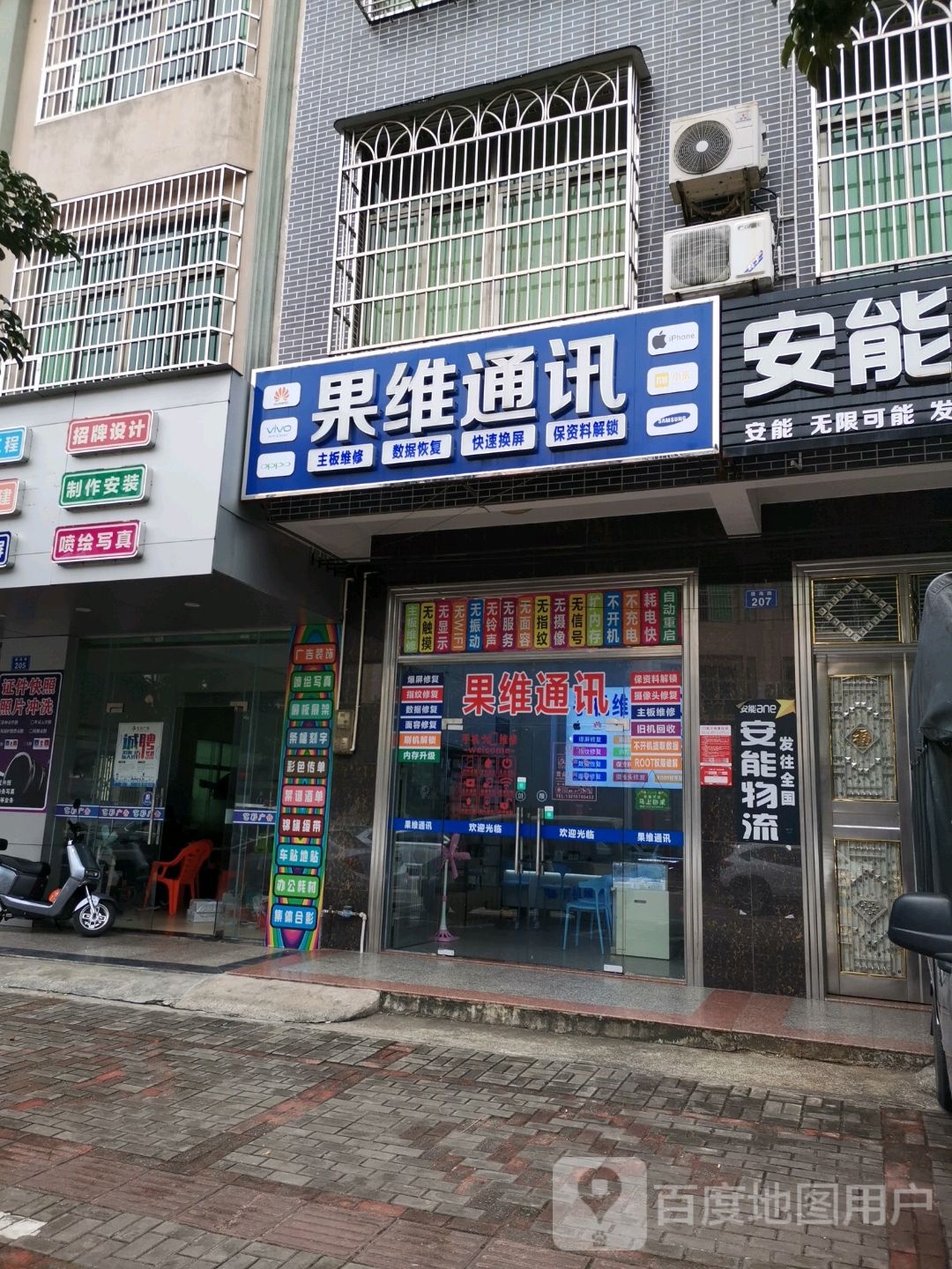 果维通讯