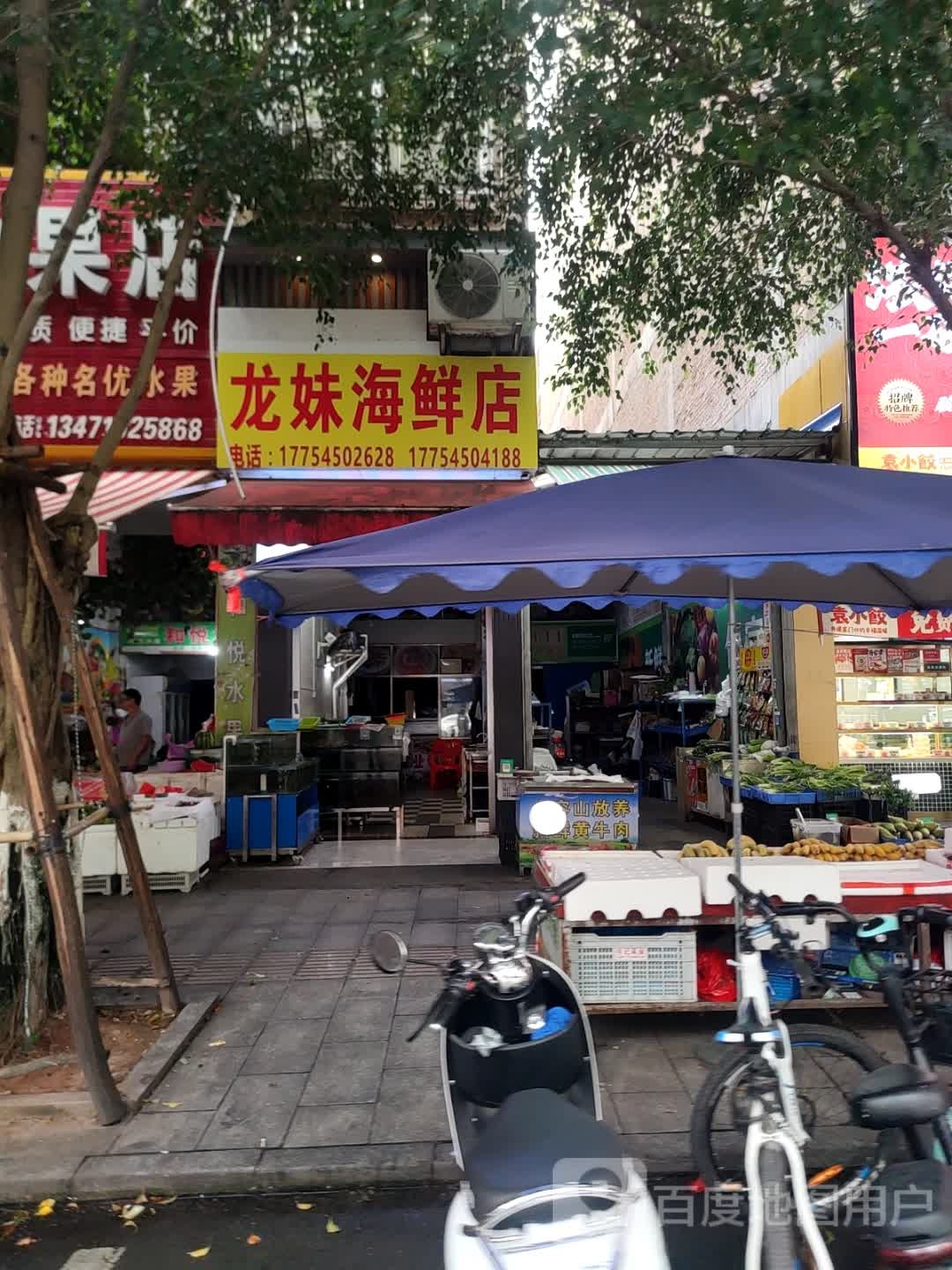 龙妹海鲜店