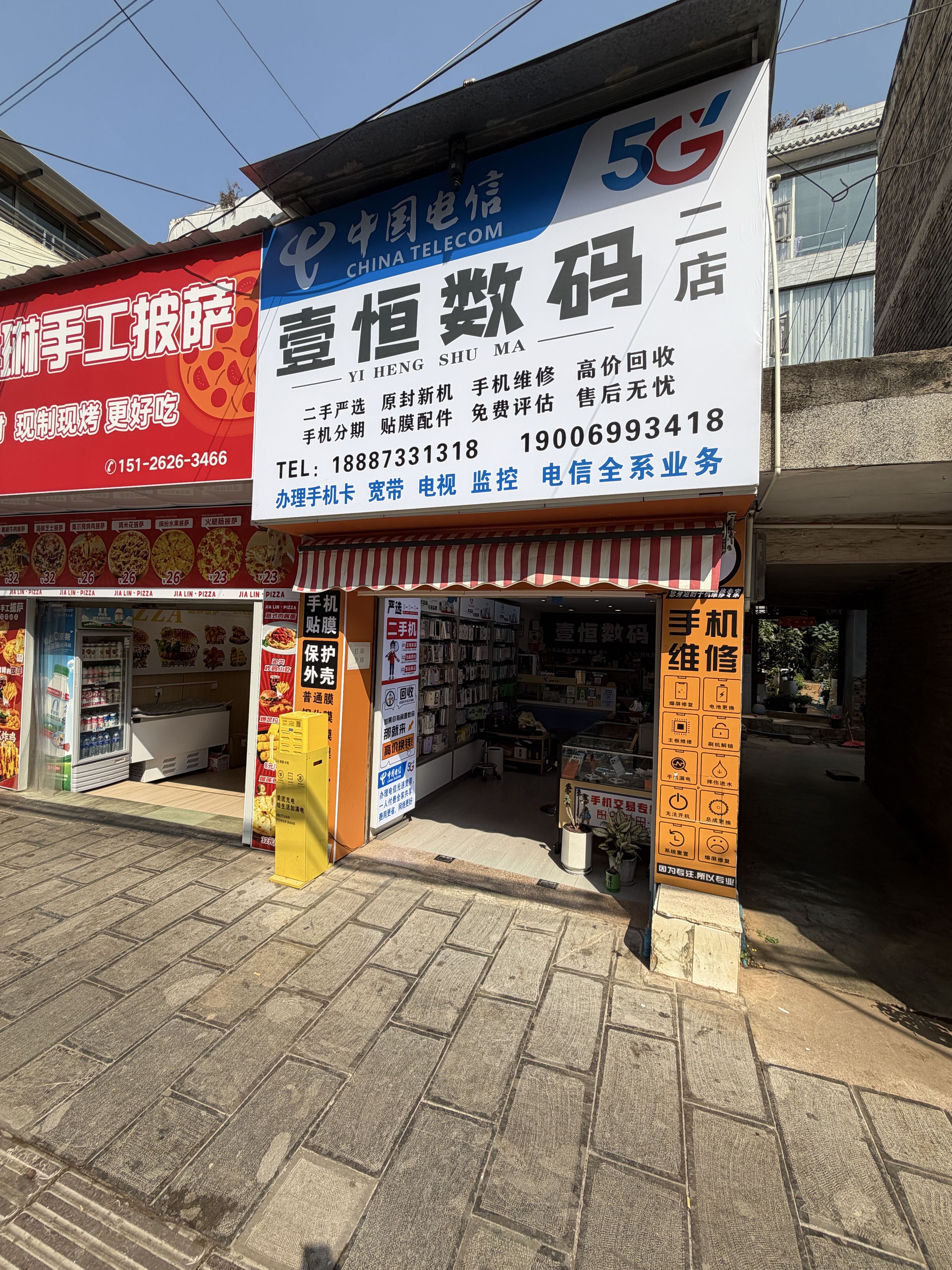 壹恒数码(环城西路店)