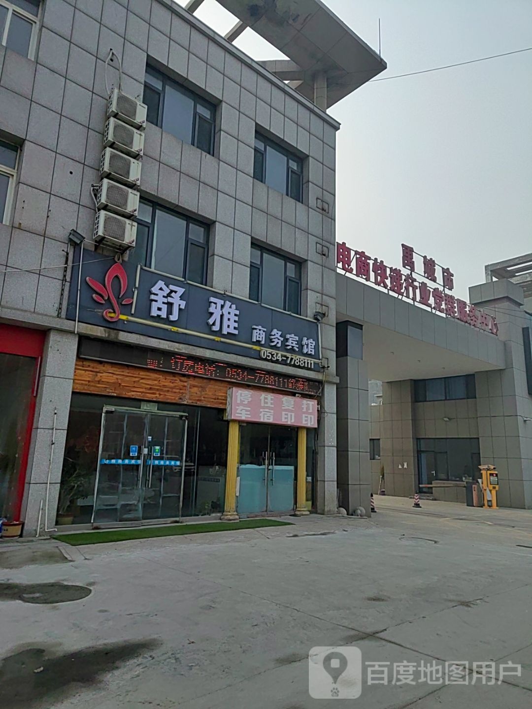 禹城市电商快递行业党群服务中心