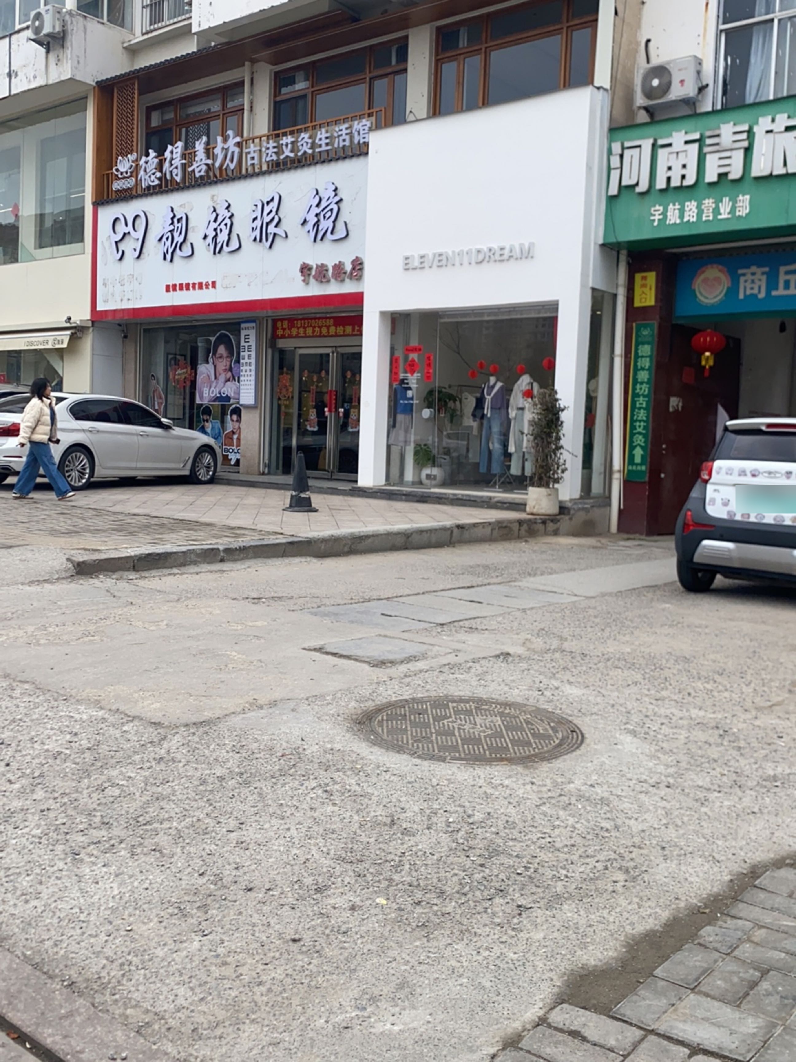 靓航眼镜(宇航路店)