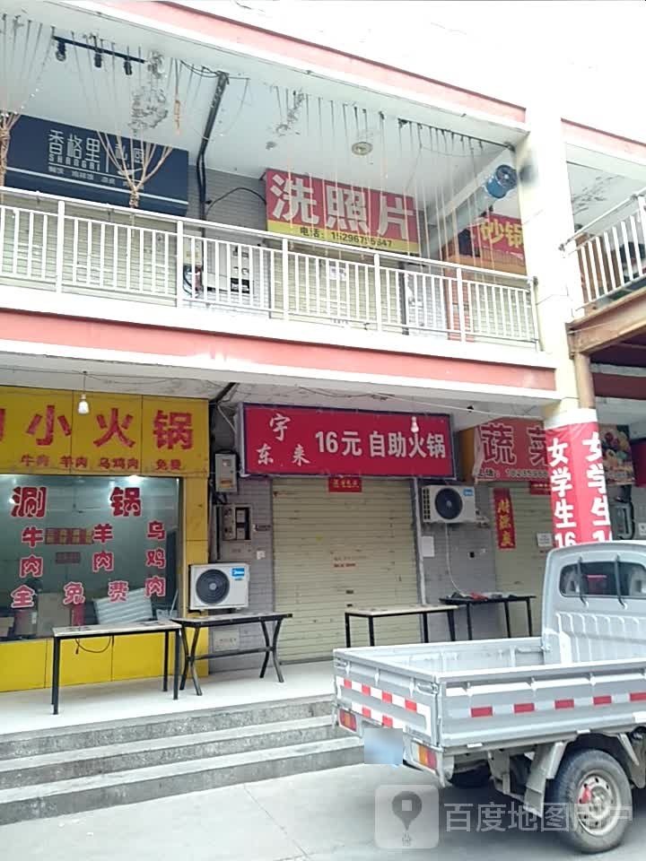 宇东来16元自助活过(感恩广场大学城商业街店)