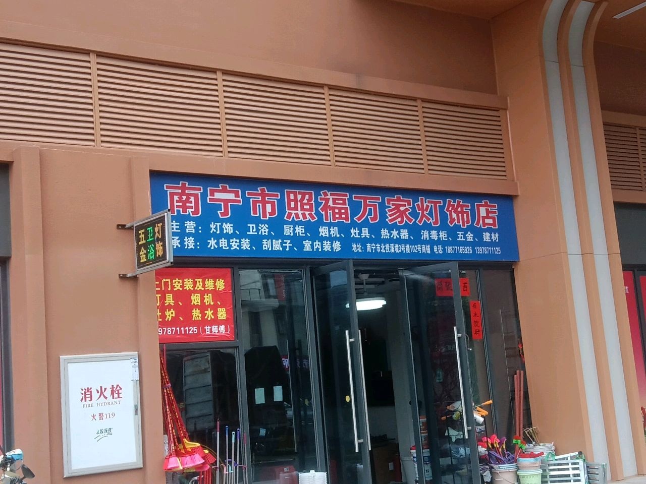 南宁市照福万家灯饰店