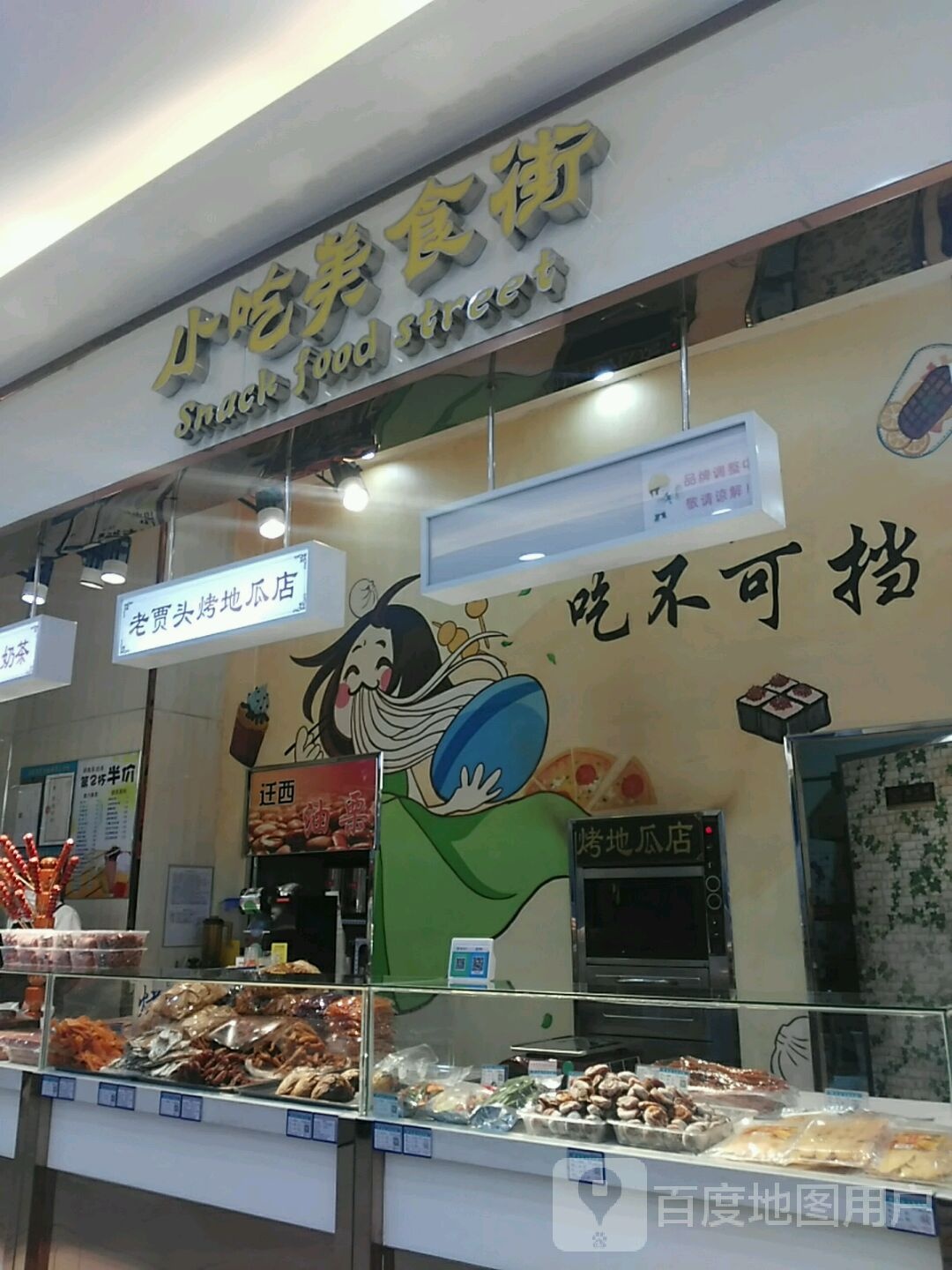 小吃美食街(大商集团大庆百货大楼A馆店)