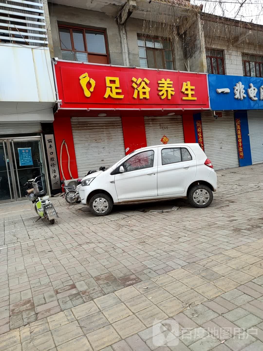 足浴养生