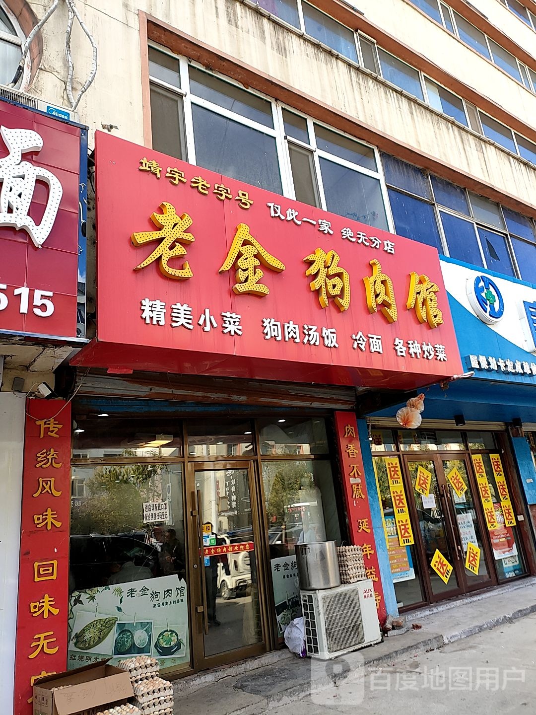 老金风味馆(团结街店)