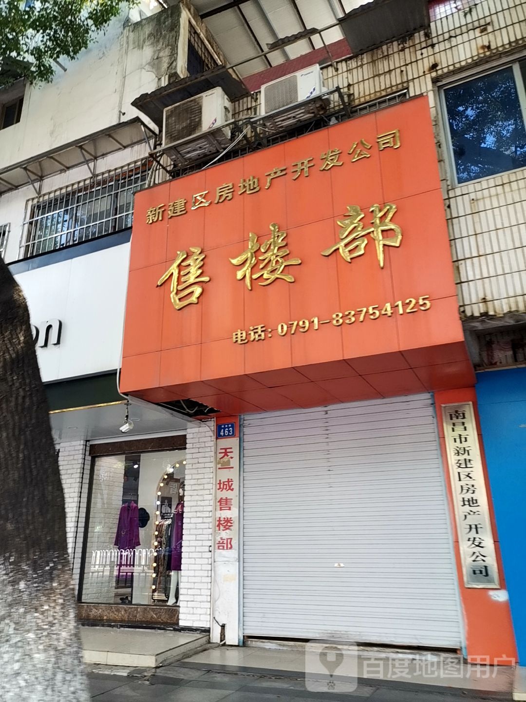 南昌市新建区房产交开发公司