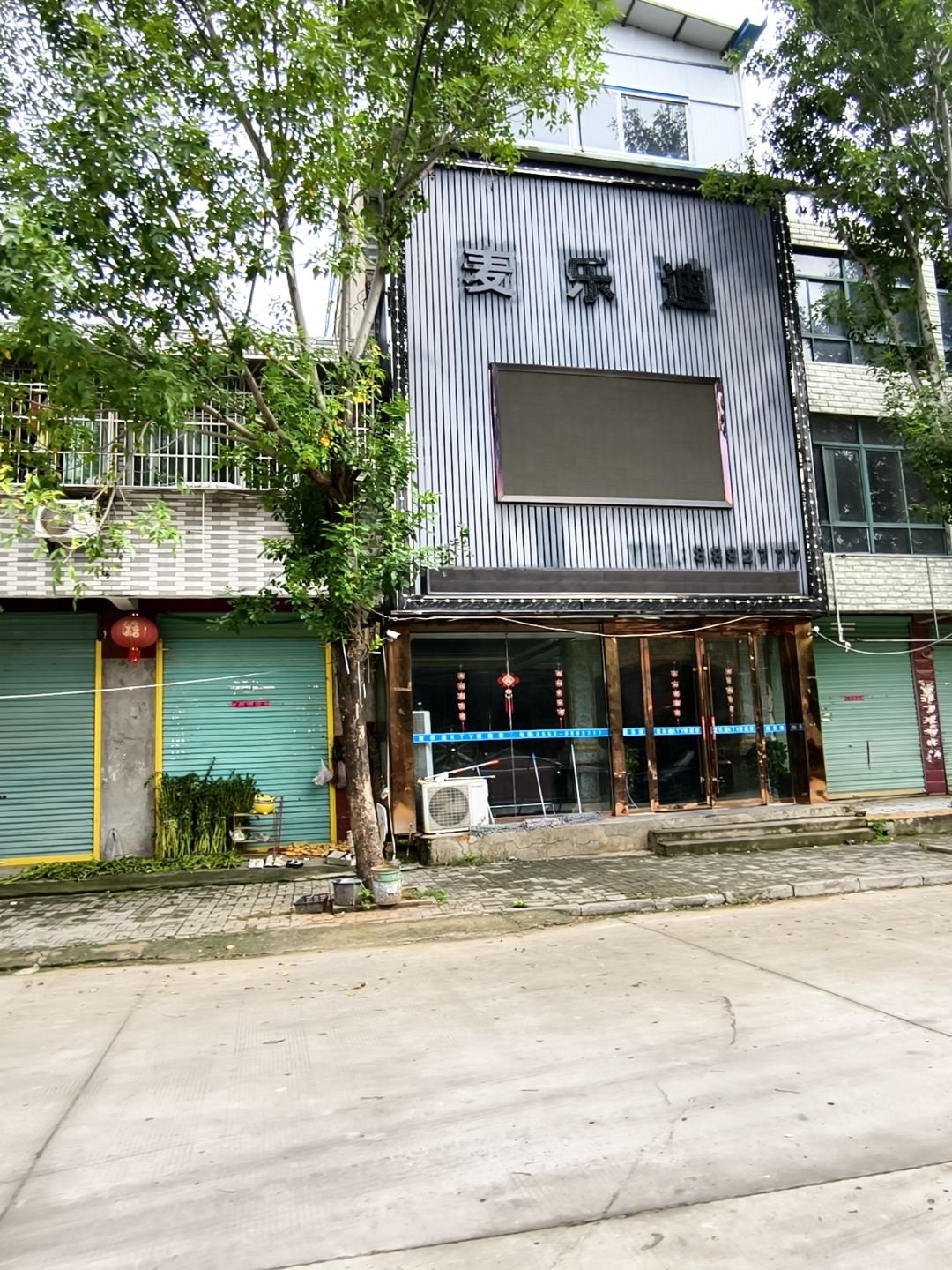 麦乐迪(淮海路店)