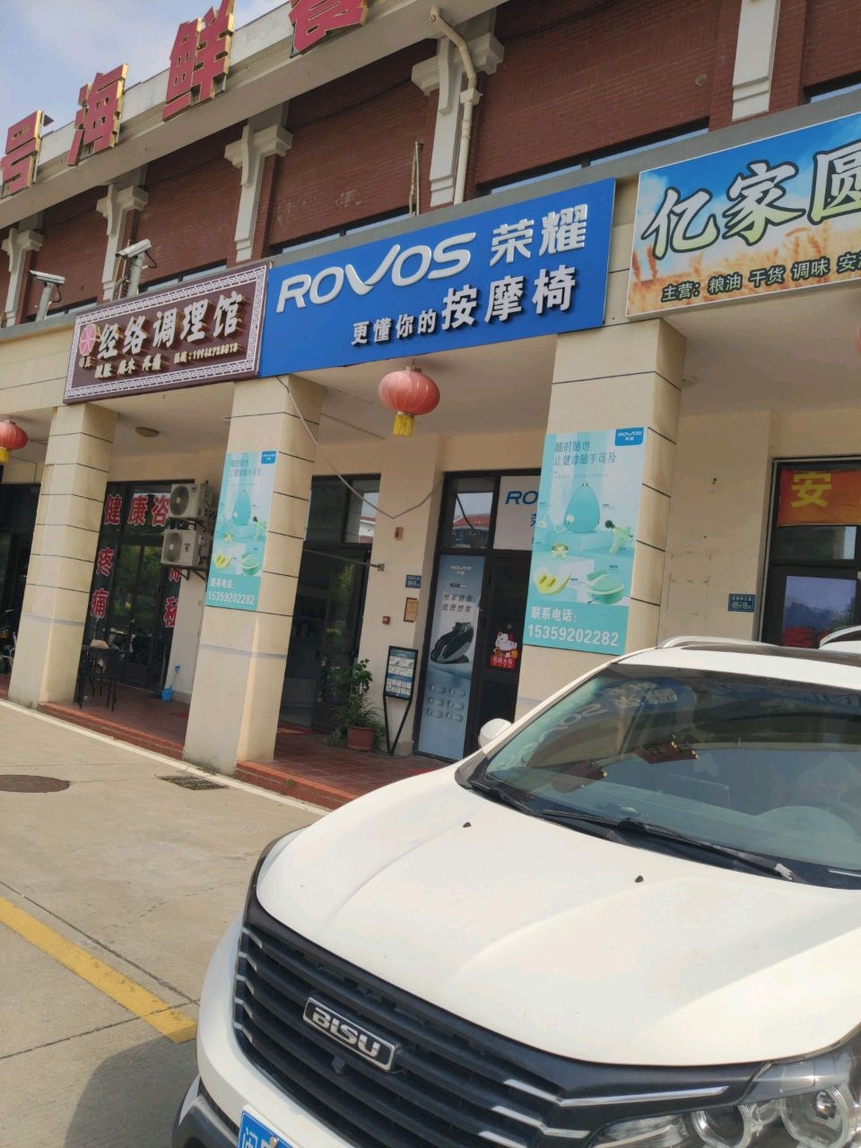 荣耀按摩椅生活馆