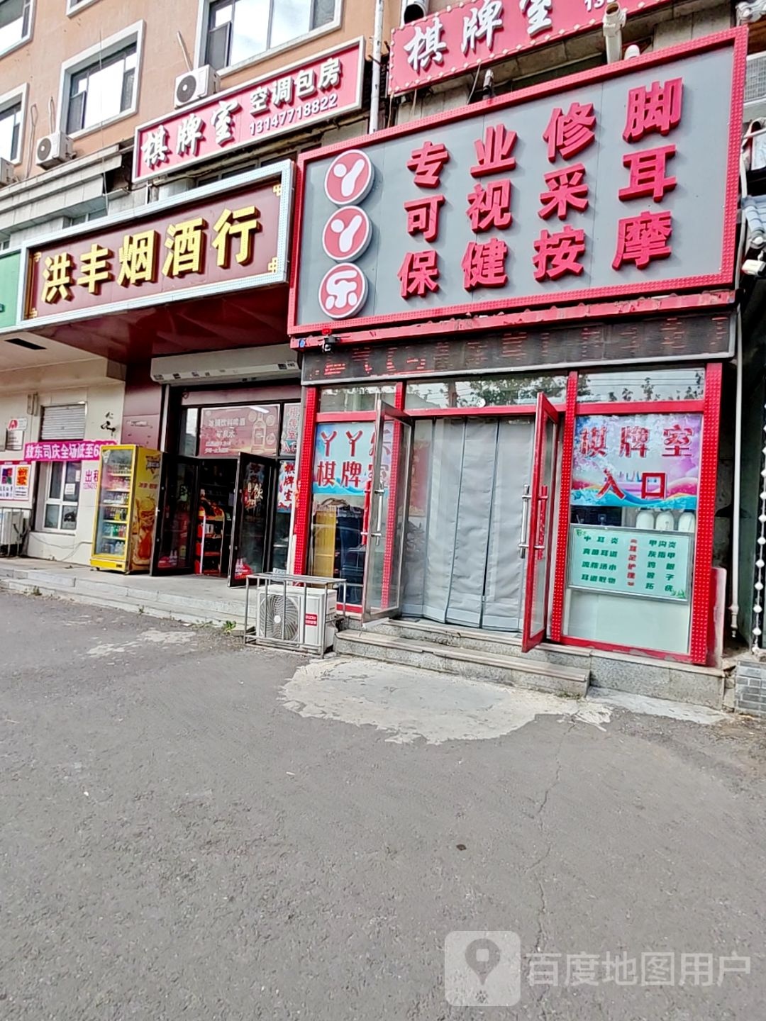 丫丫乐修脚·采耳·按摩