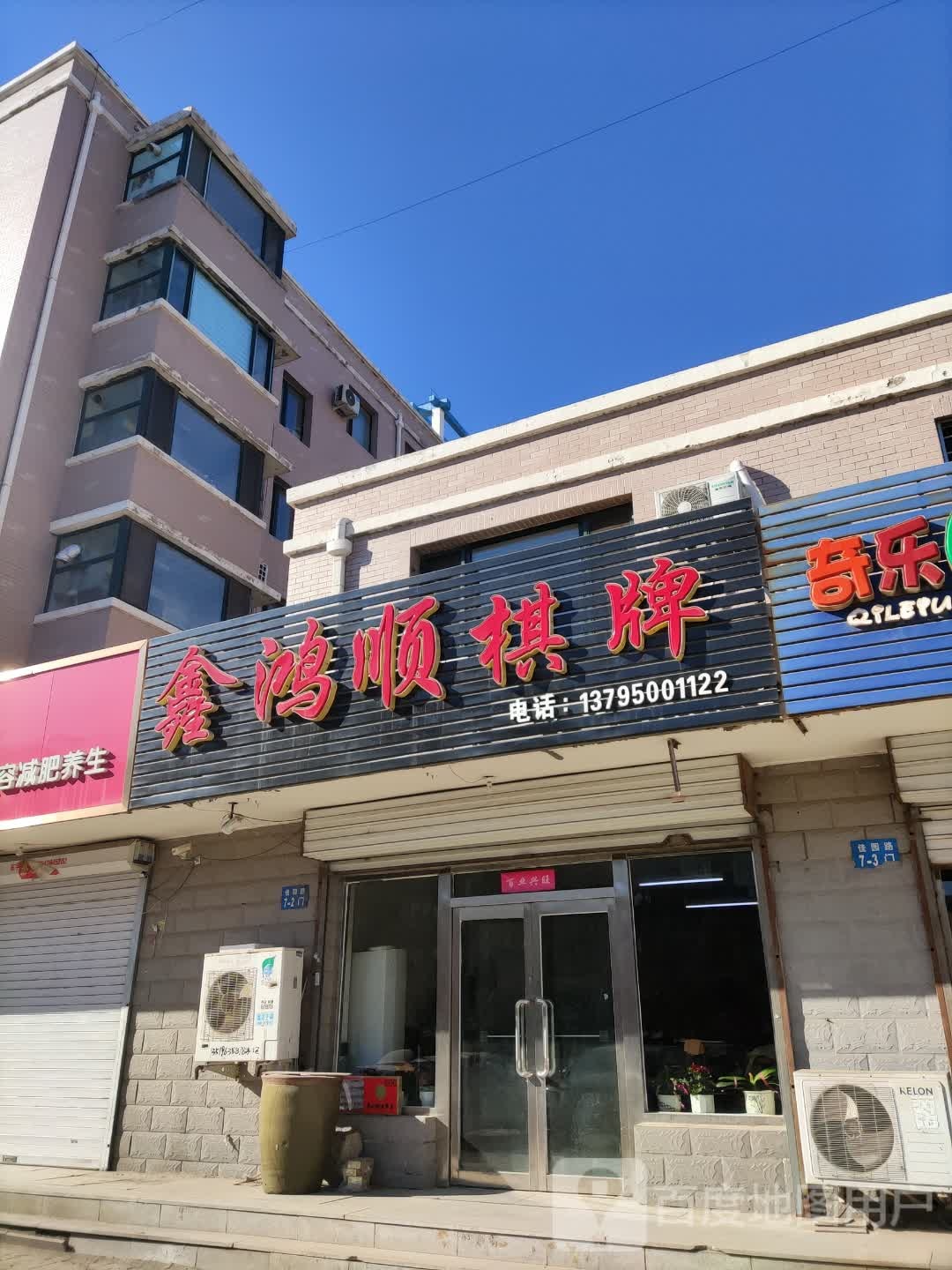 鑫鸿顺棋牌