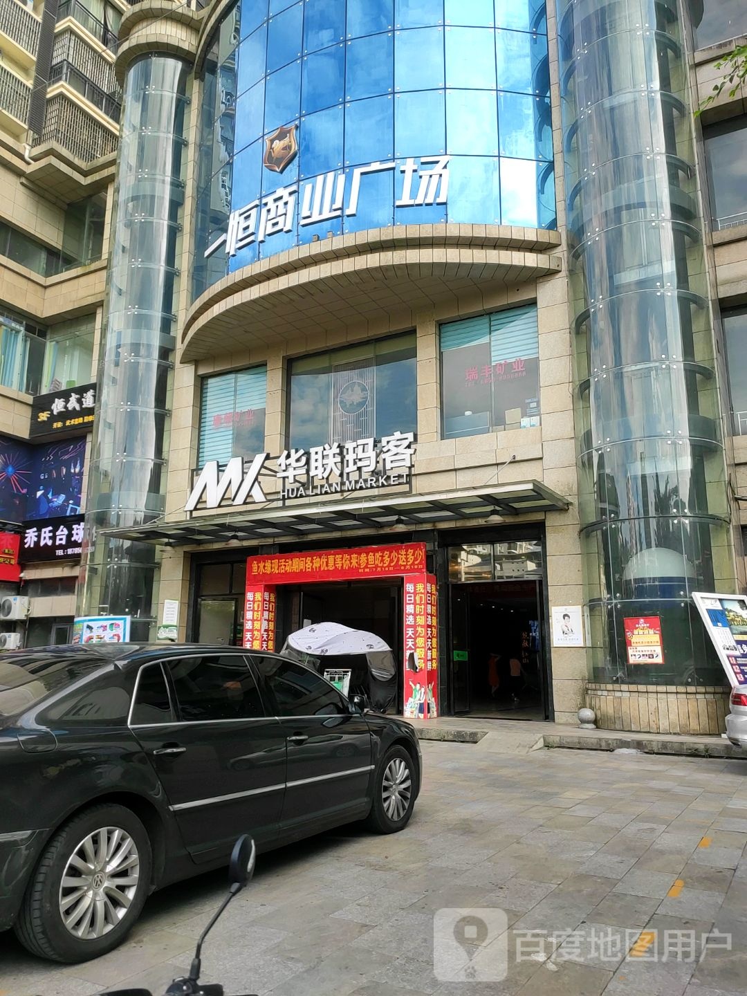 一恒商业广场