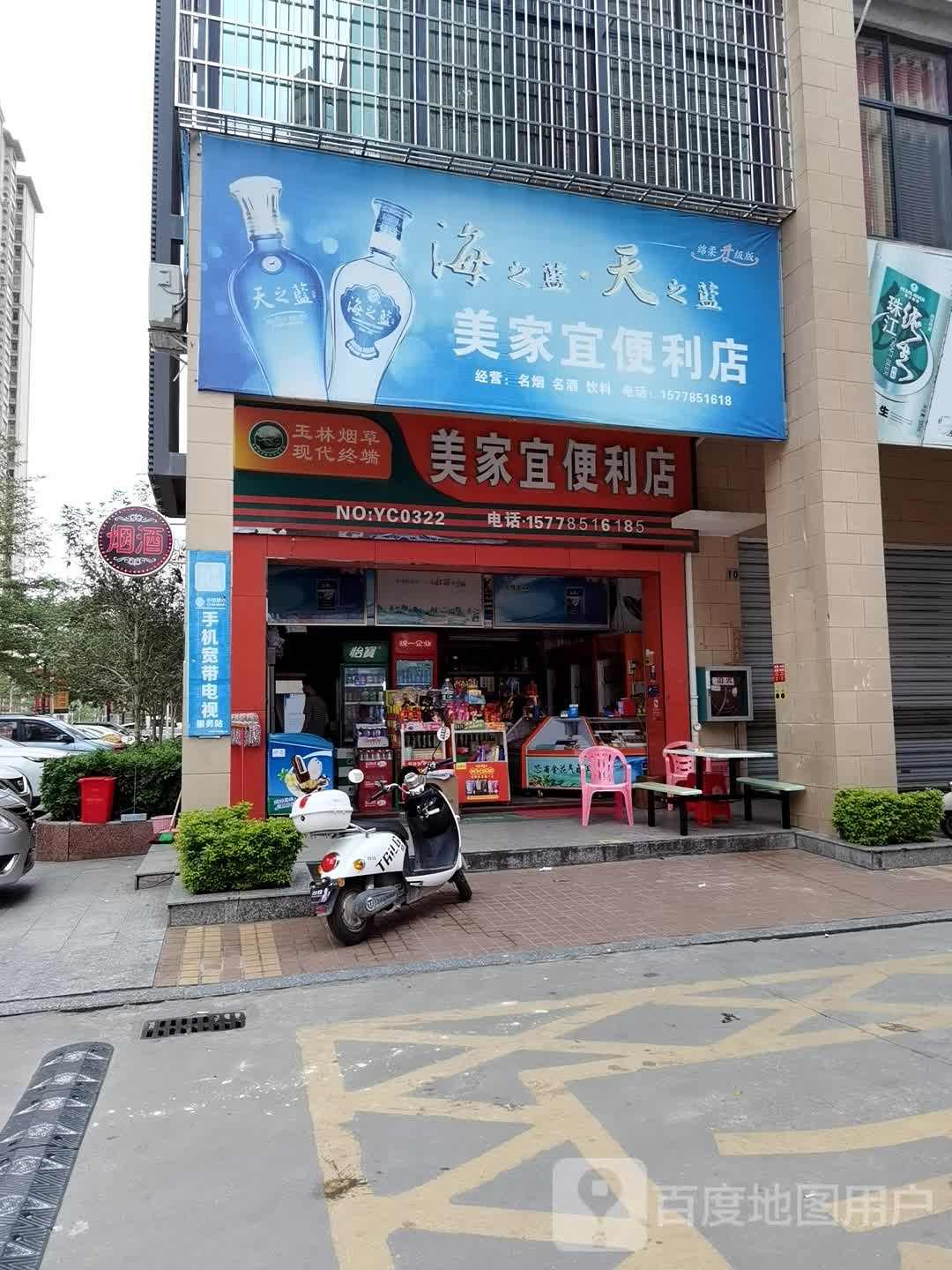 美家宜便利店(工业大道店)