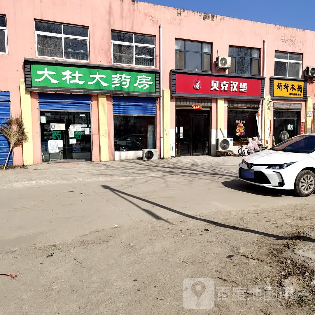 贝克。汉堡(G344店)