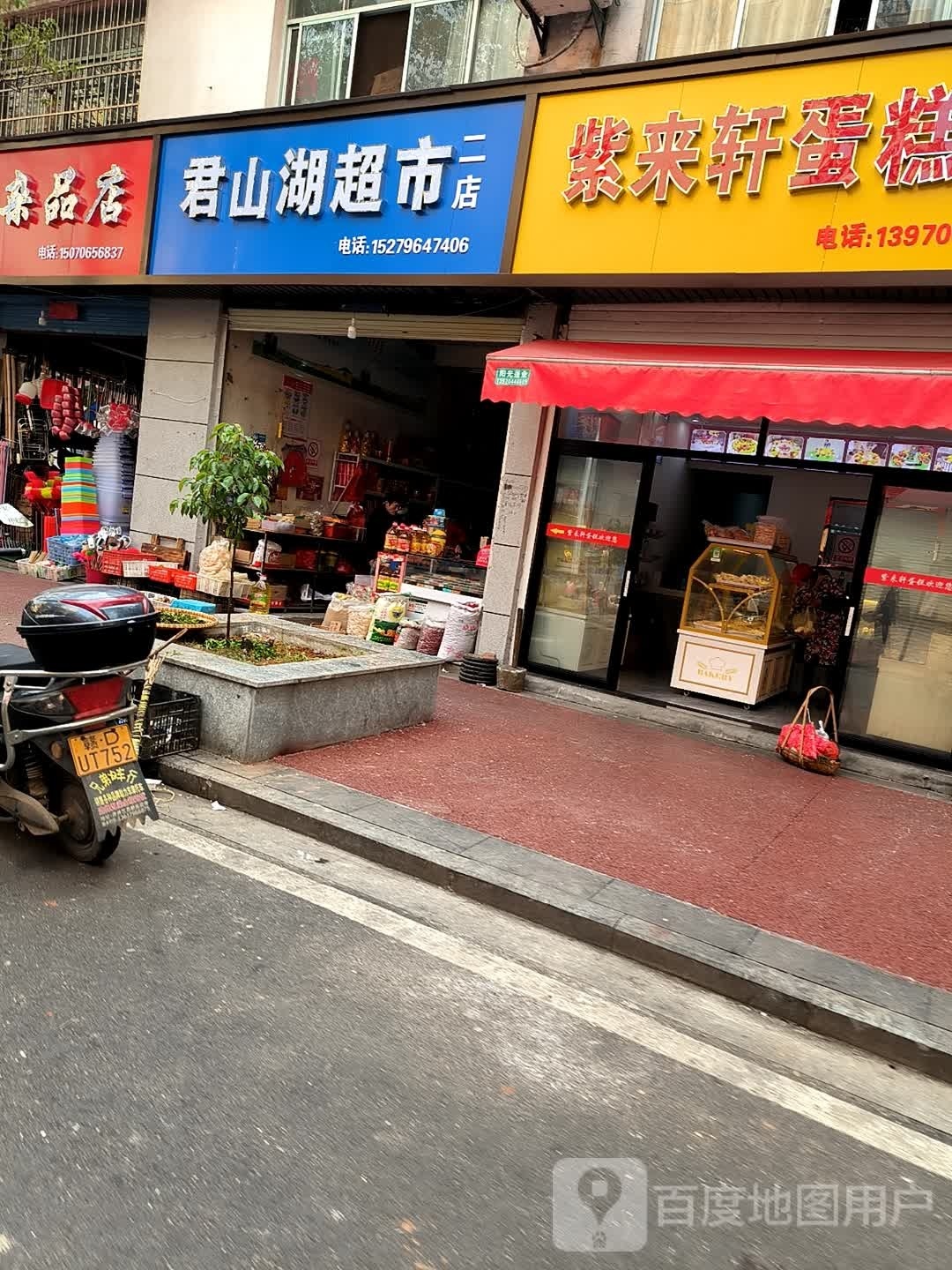 君山湖超市(二店)