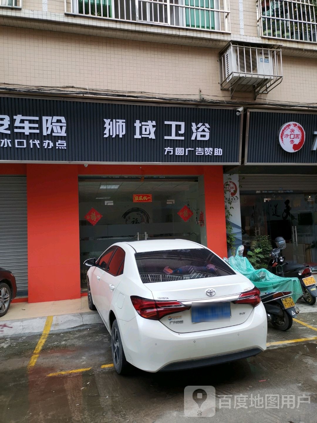 狮域卫浴(民福路店)