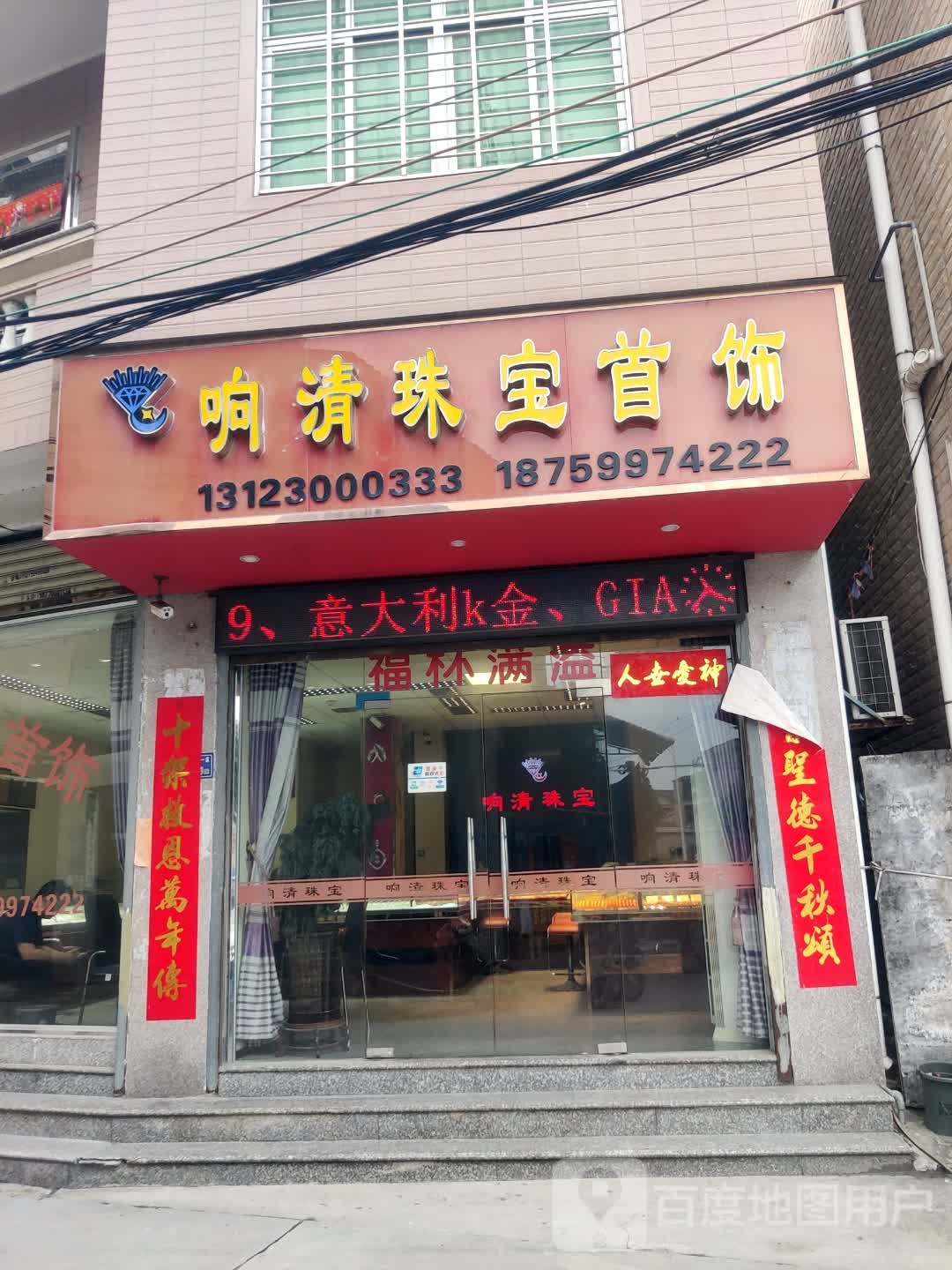 响清珠宝首饰