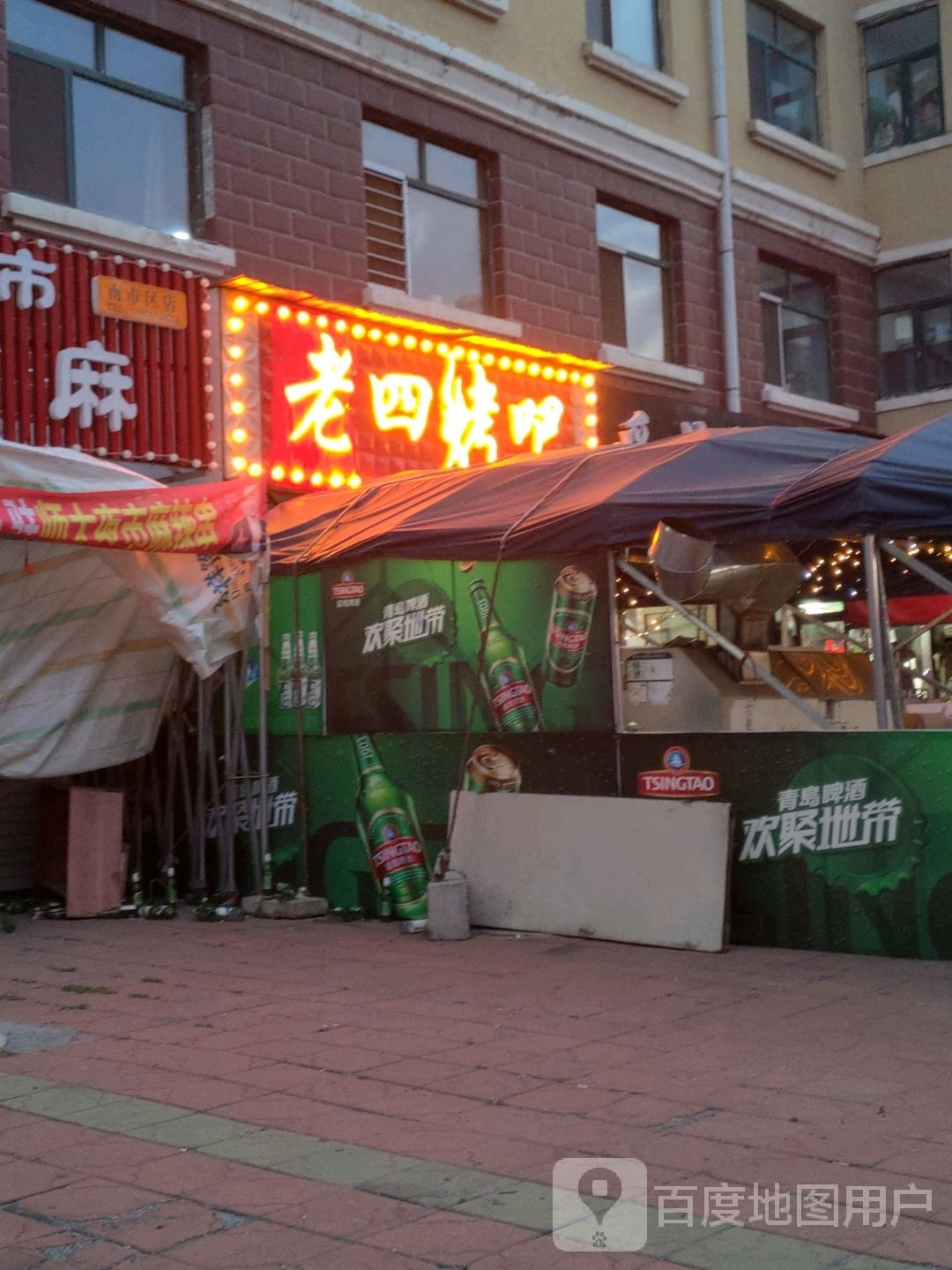 杨老烤吧