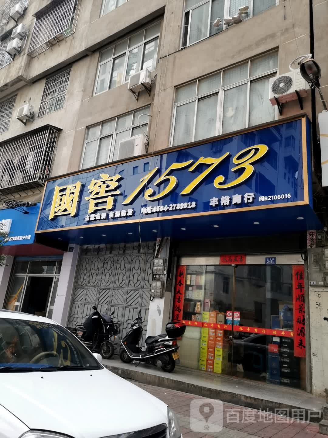 丰裕商行(东平路店)