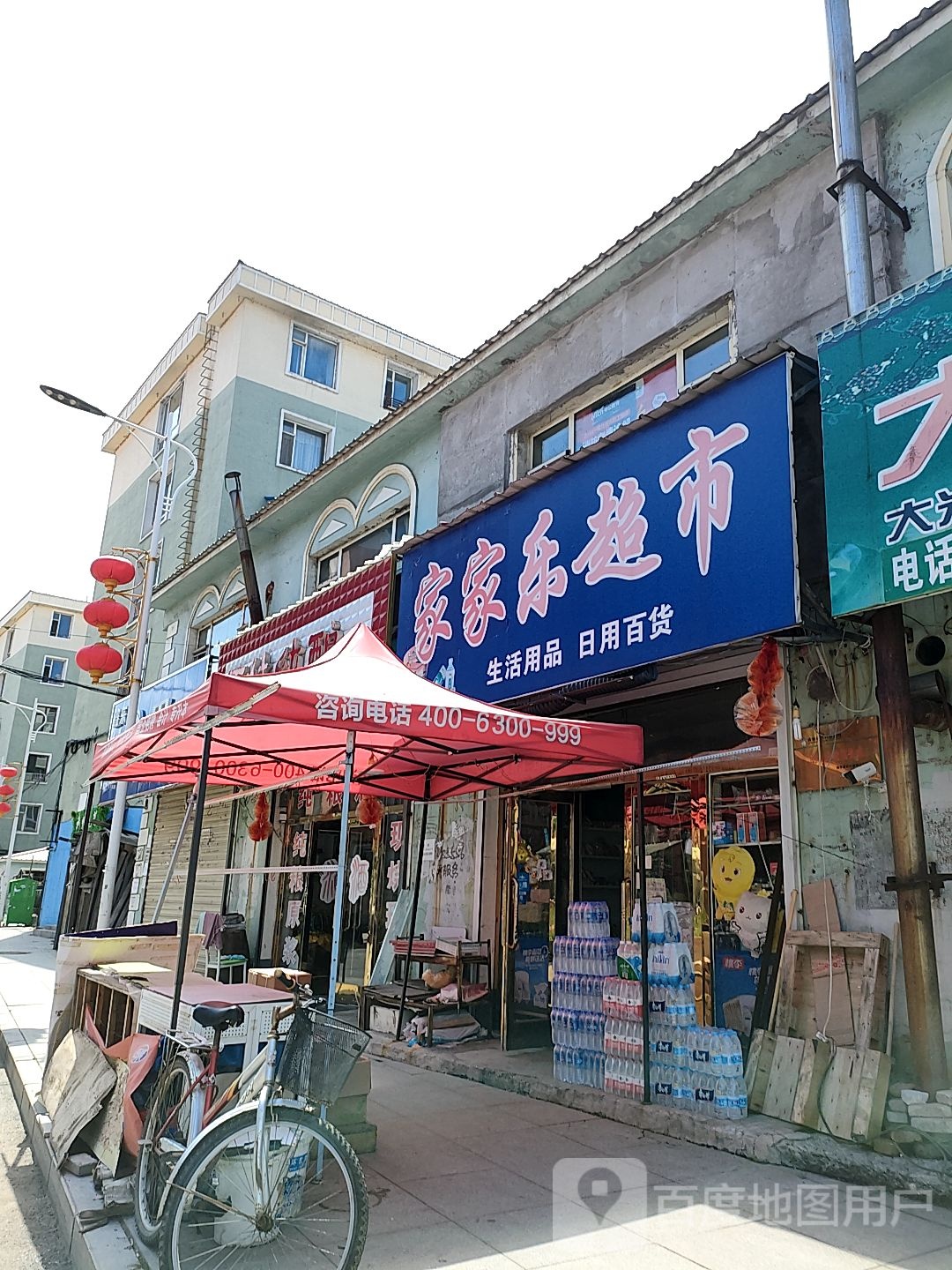 家家乐超市(靖宇大街店)