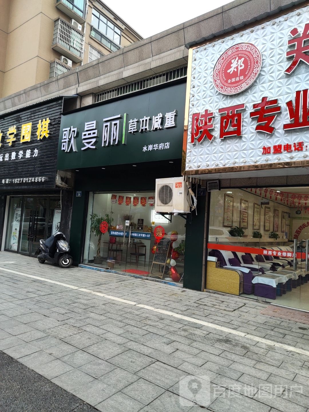 哥曼丽草本减重(水岸华府店)