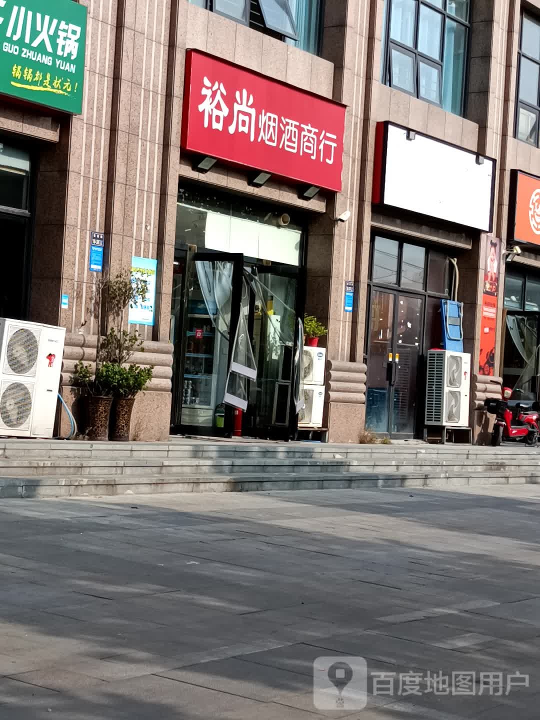 裕尚烟酒商行(阳光城店)