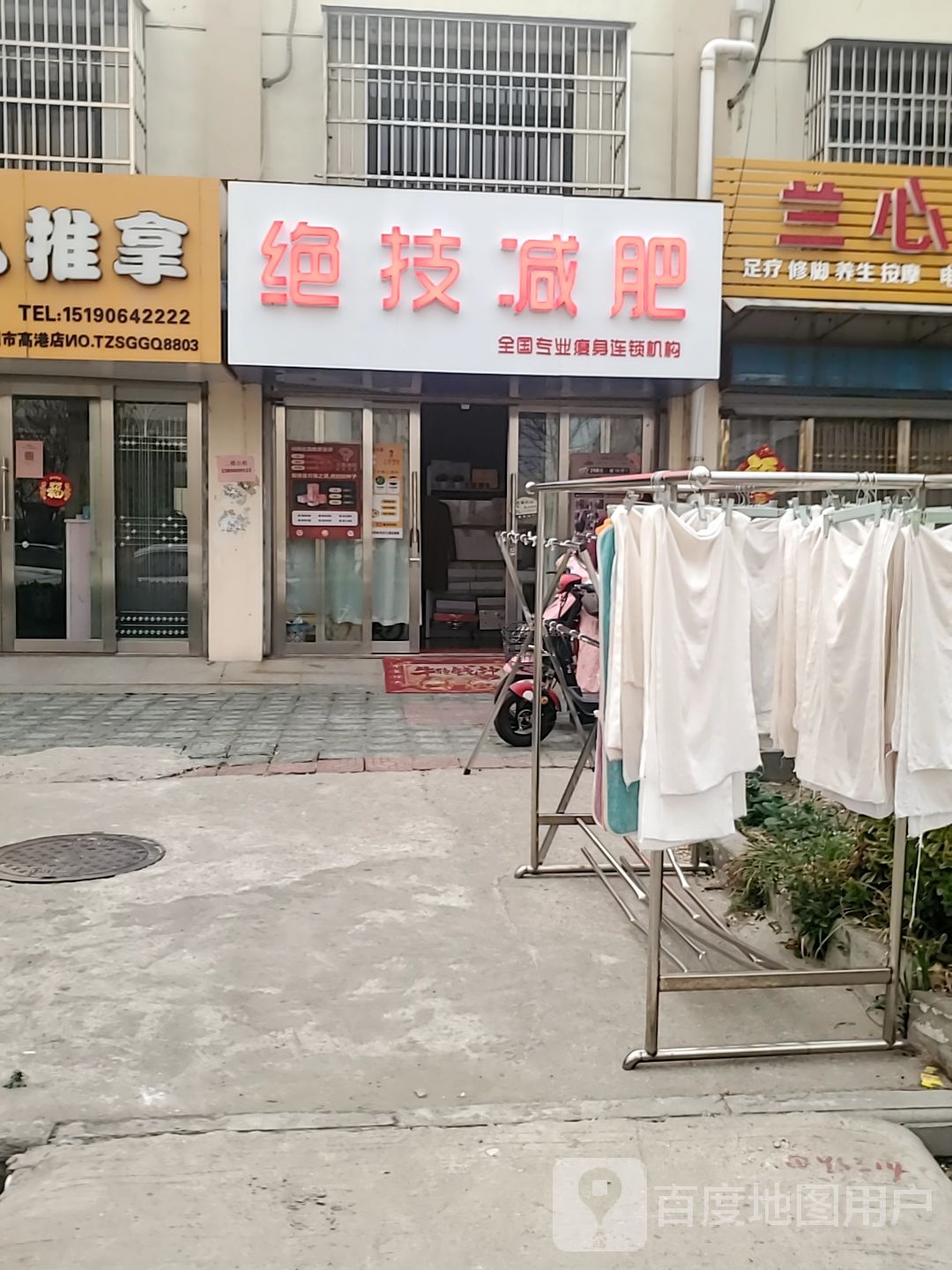 绝技健身