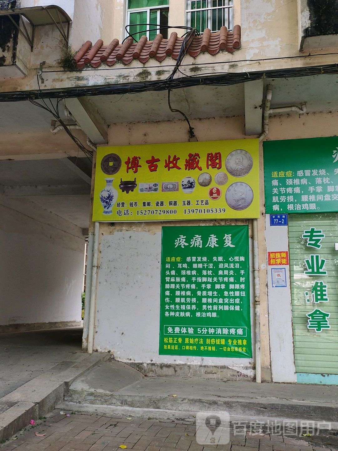 博古收藏阁