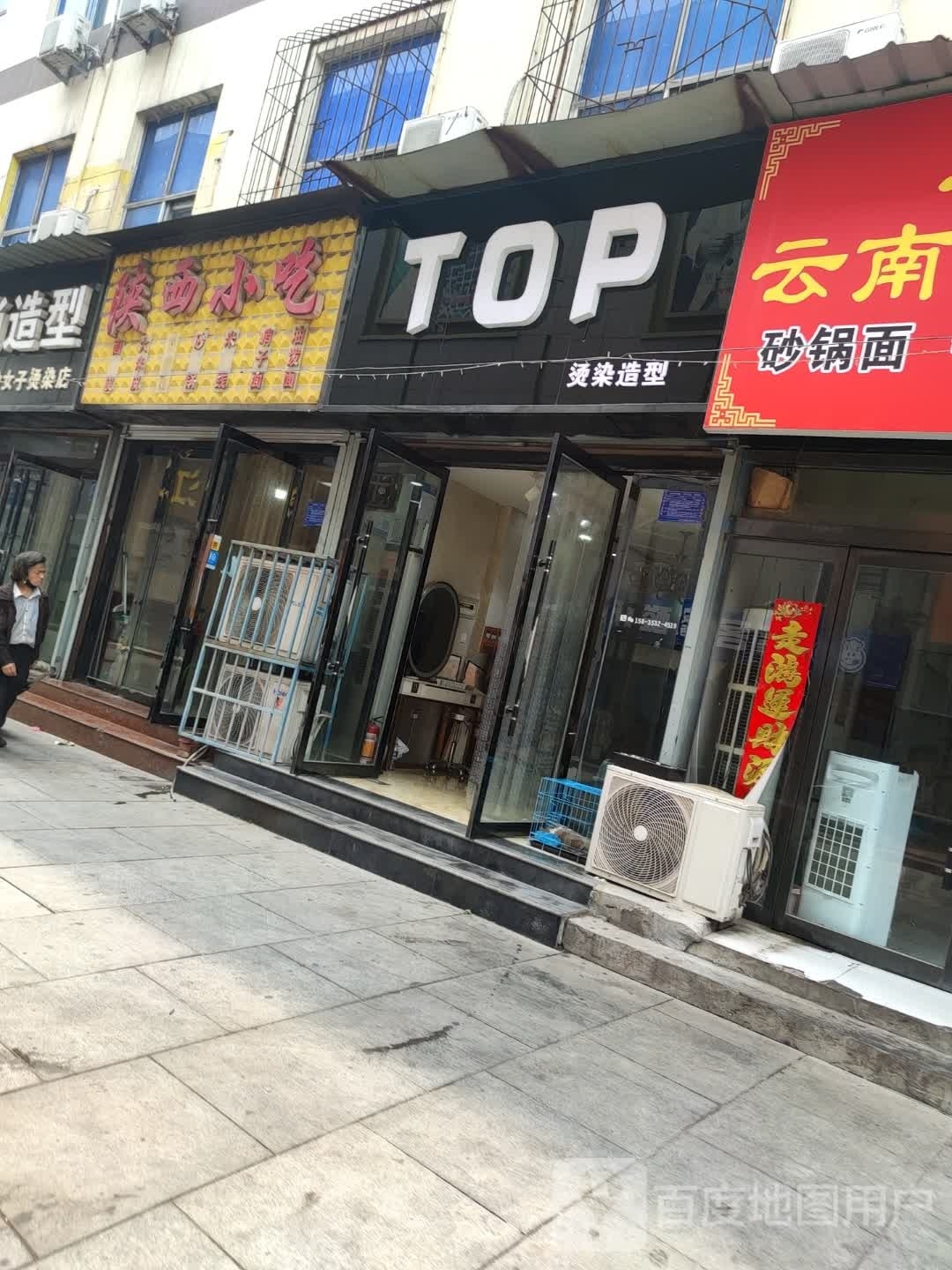 TOP烫染造型