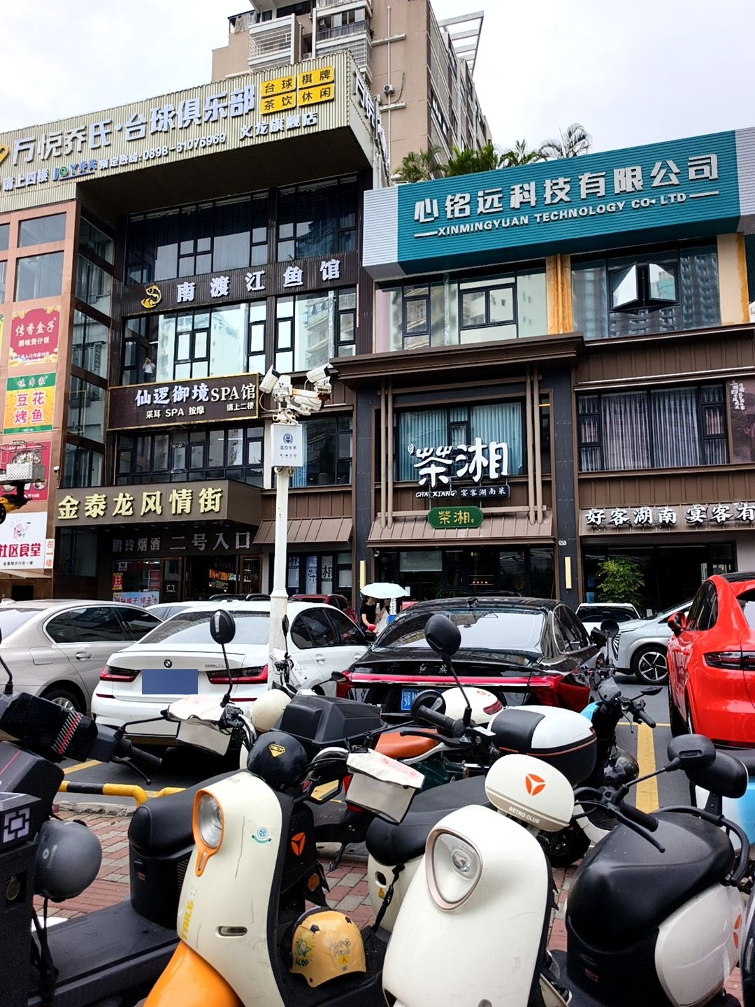 仙逻御境SPA馆