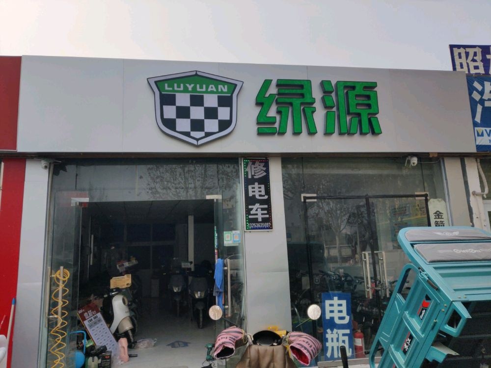 绿源电动车(金桥路店)