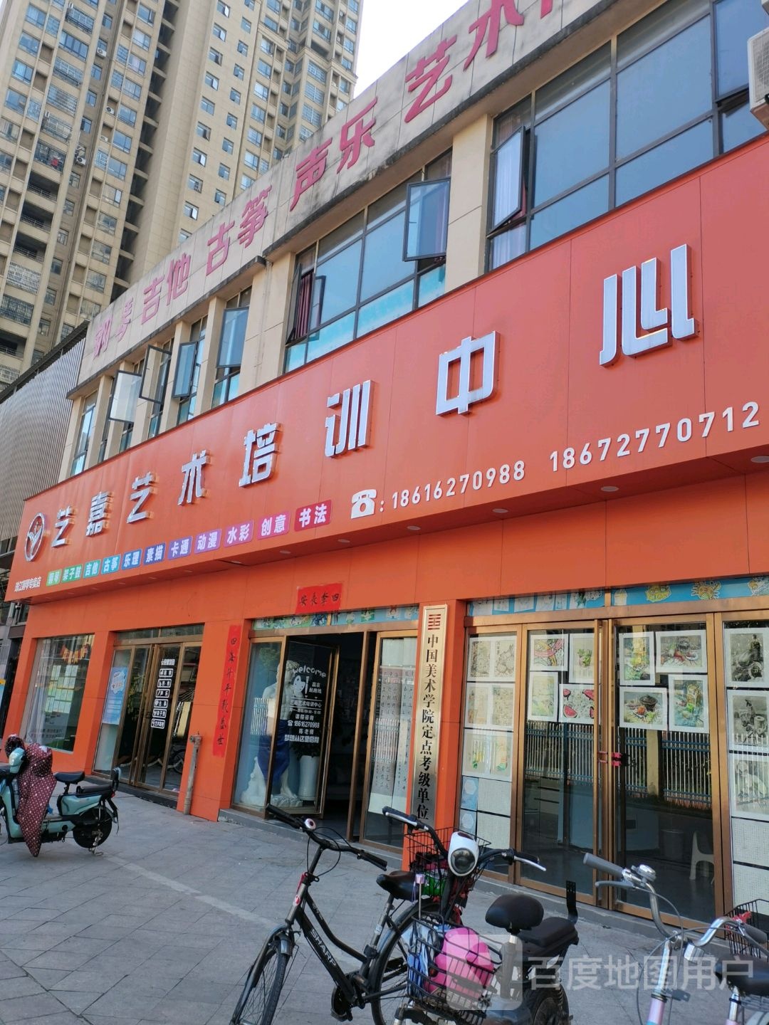 艺嘉艺术培训中心