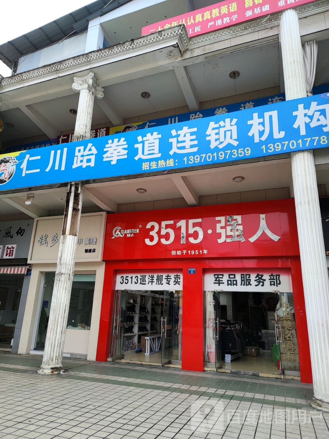 仁川市跆拳道馆(银座广场wo店)