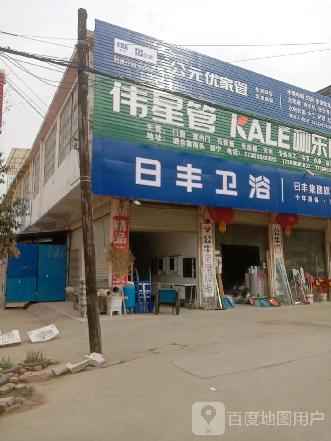 日豐衛浴(鹽洛高速店)