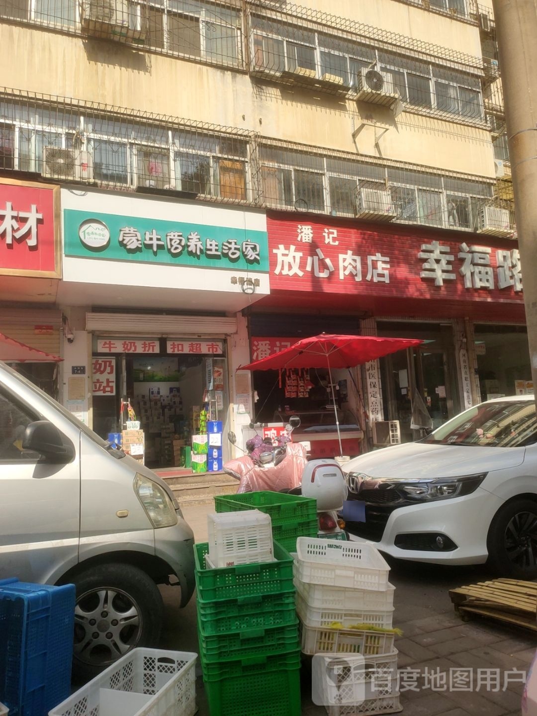 蒙牛营养生活家(幸福路店)