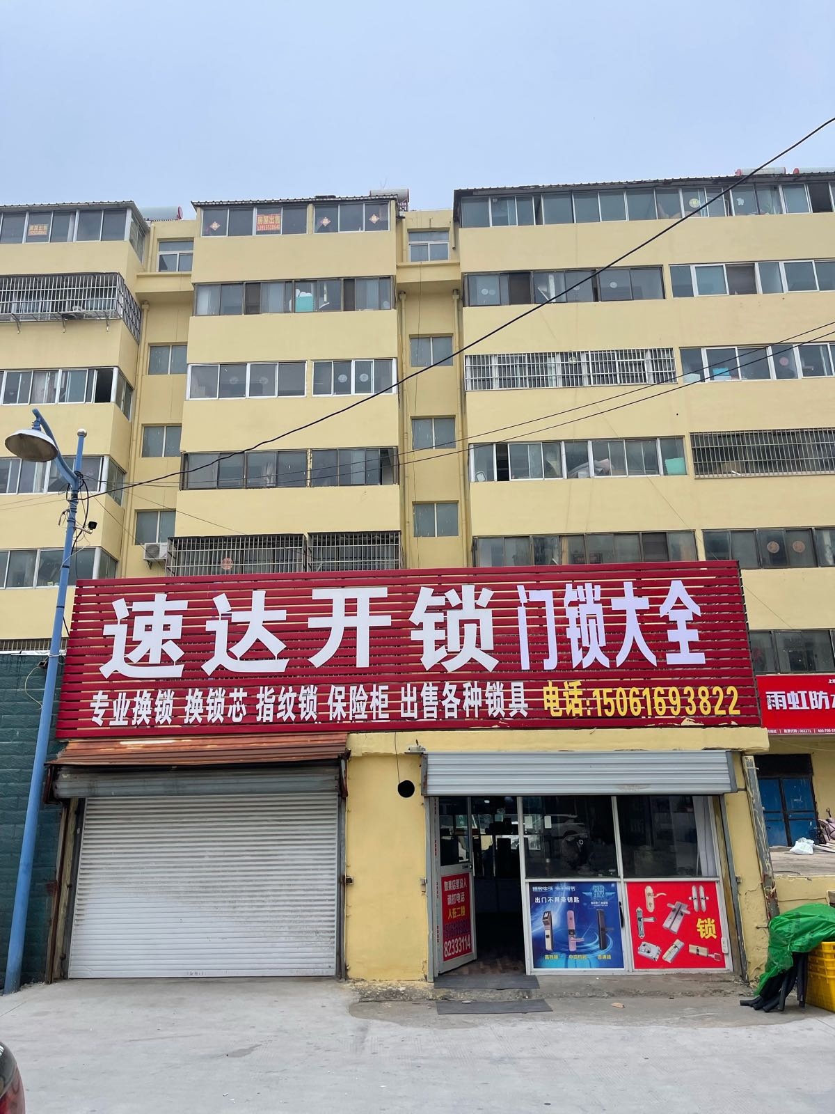 速达开锁门锁大全