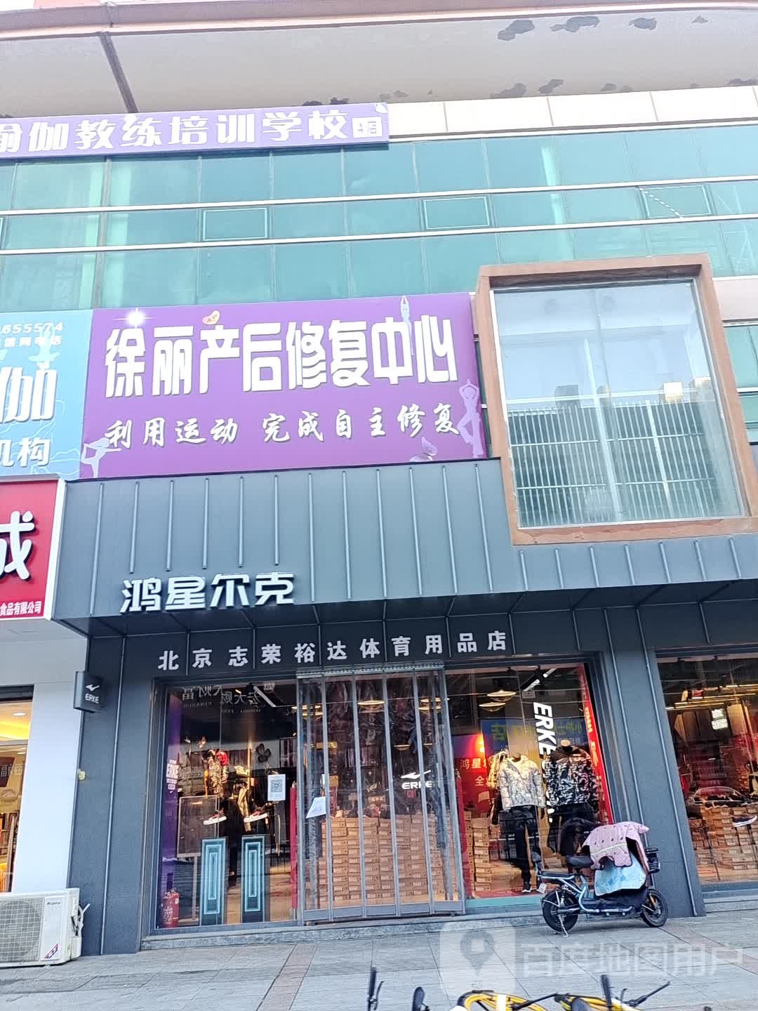 徐丽产后修复中心